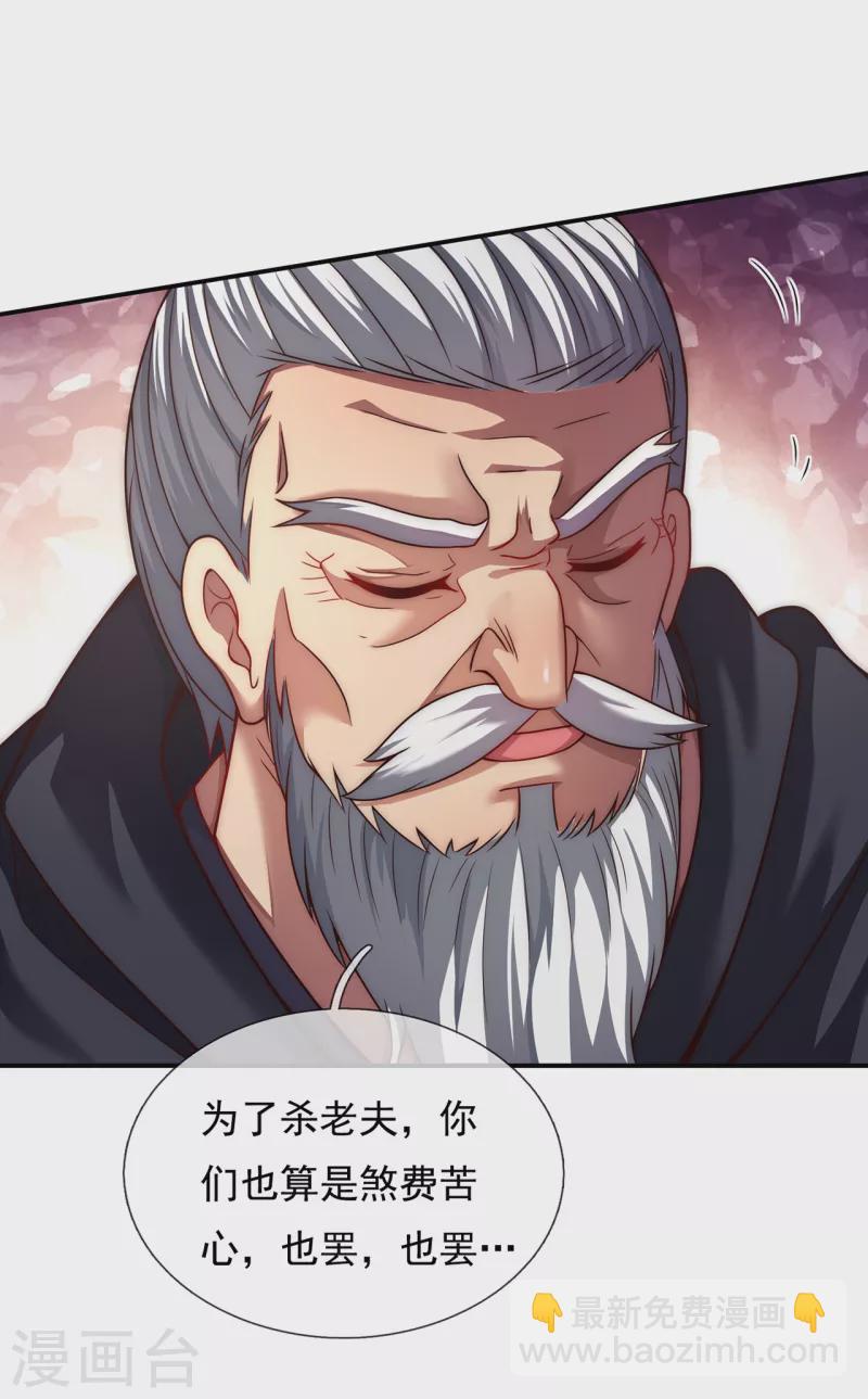 🍚玄天至尊 第11话 武家姐妹，威名赫赫 第16页