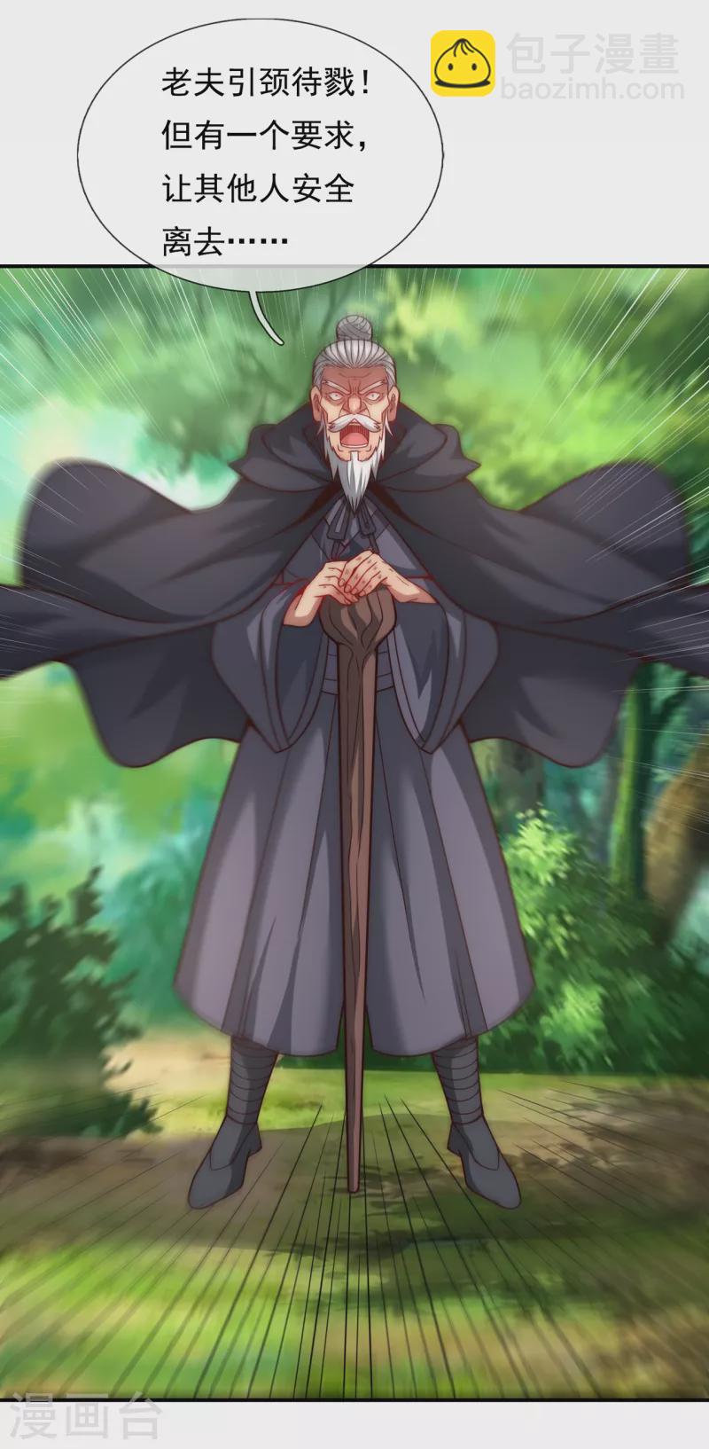 🍚玄天至尊 第11话 武家姐妹，威名赫赫 第18页