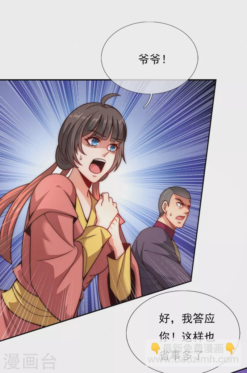 🍚玄天至尊 第11话 武家姐妹，威名赫赫 第19页