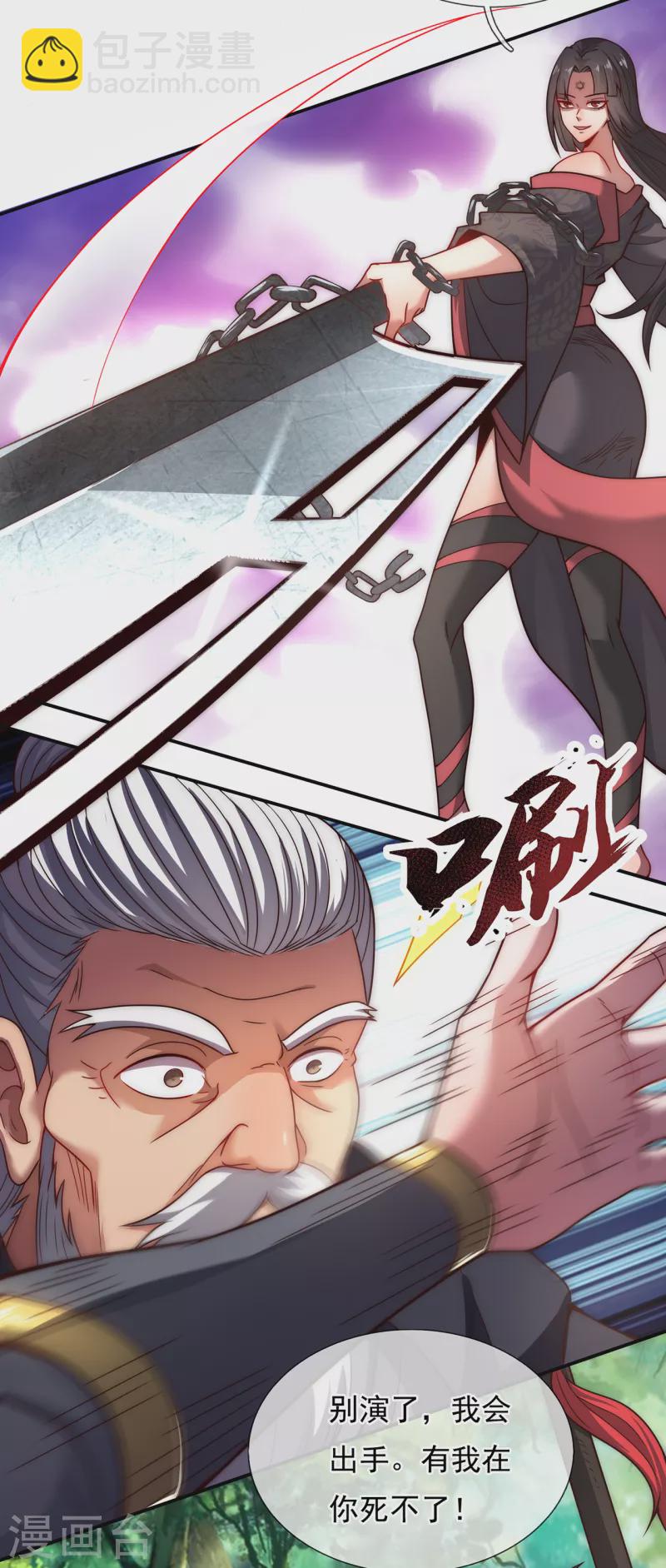 🍚玄天至尊 第11话 武家姐妹，威名赫赫 第20页