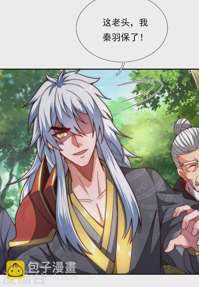 🍚玄天至尊 第11话 武家姐妹，威名赫赫 第22页