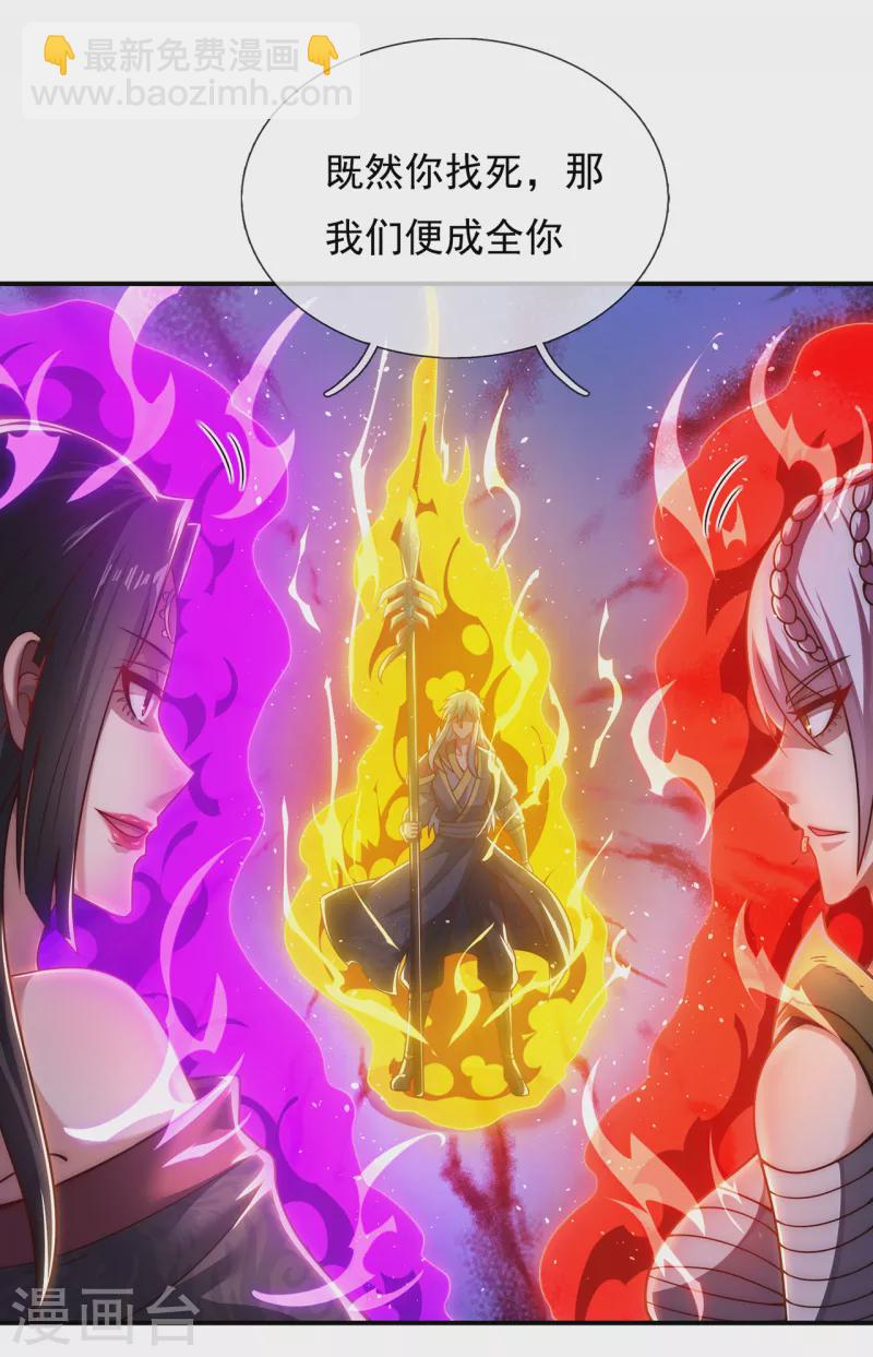 🍚玄天至尊 第11话 武家姐妹，威名赫赫 第23页