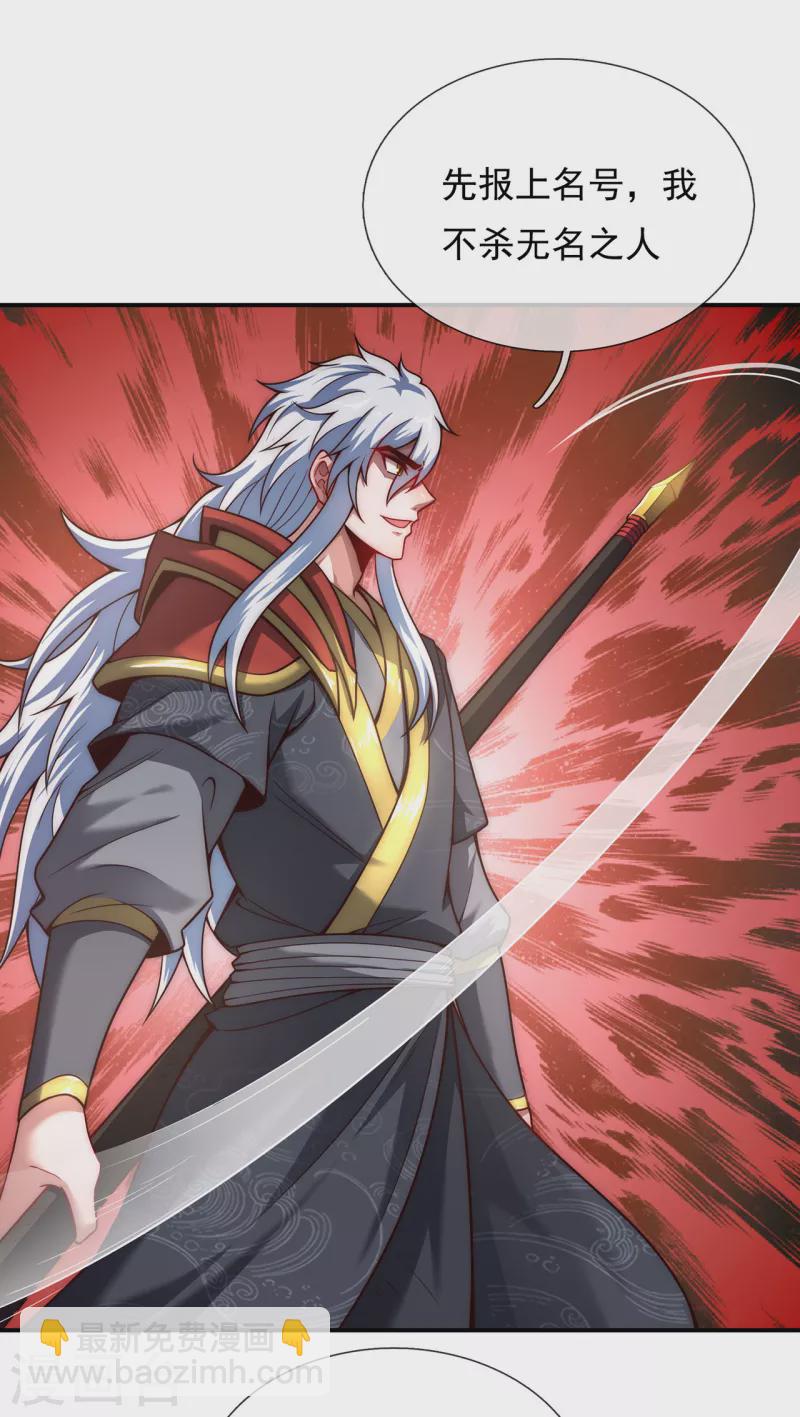 🍚玄天至尊 第11话 武家姐妹，威名赫赫 第24页