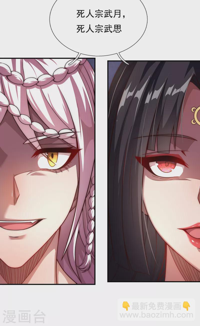 🍚玄天至尊 第11话 武家姐妹，威名赫赫 第25页