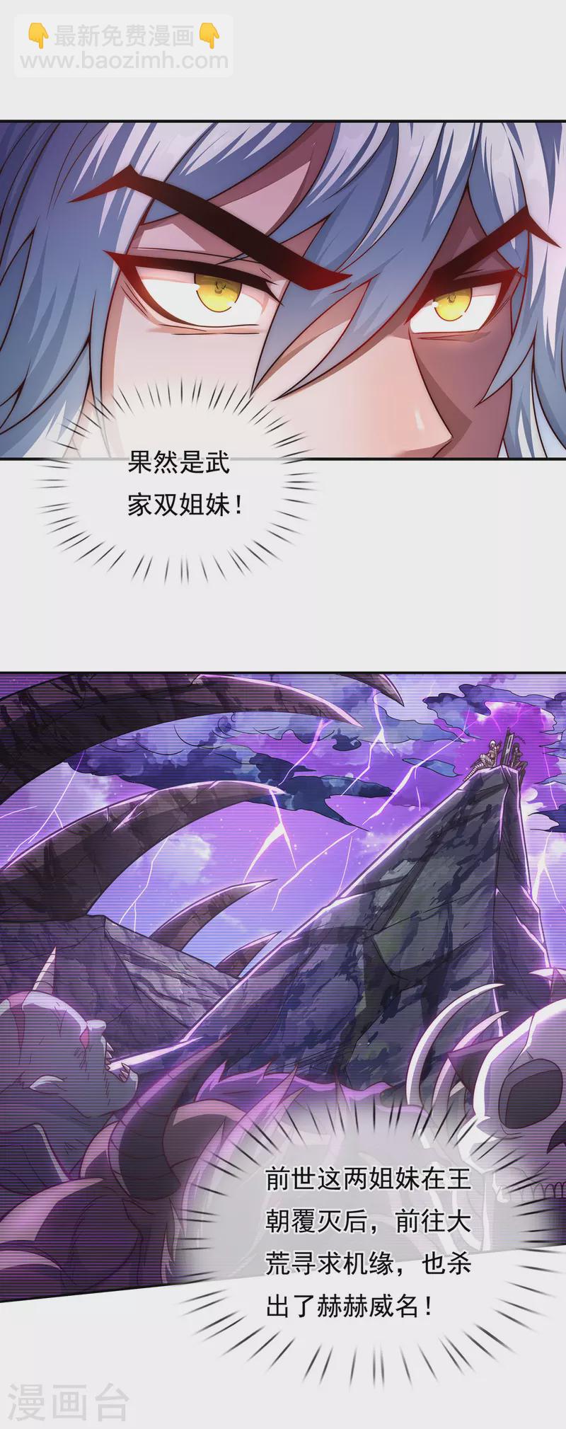 🍚玄天至尊 第11话 武家姐妹，威名赫赫 第26页