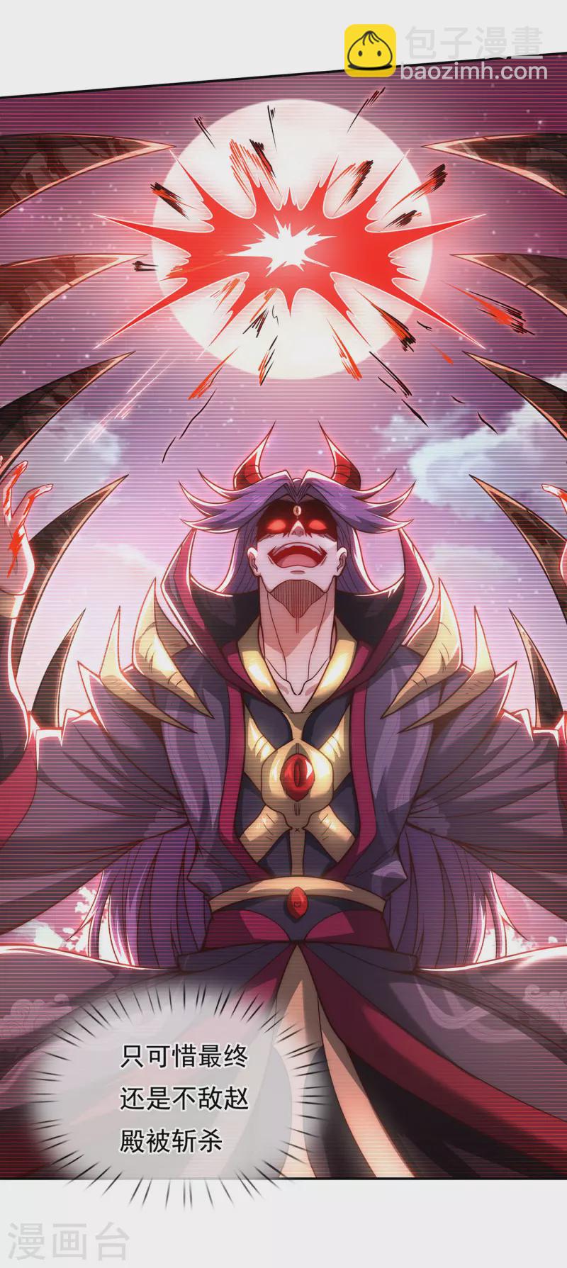 🍚玄天至尊 第11话 武家姐妹，威名赫赫 第27页