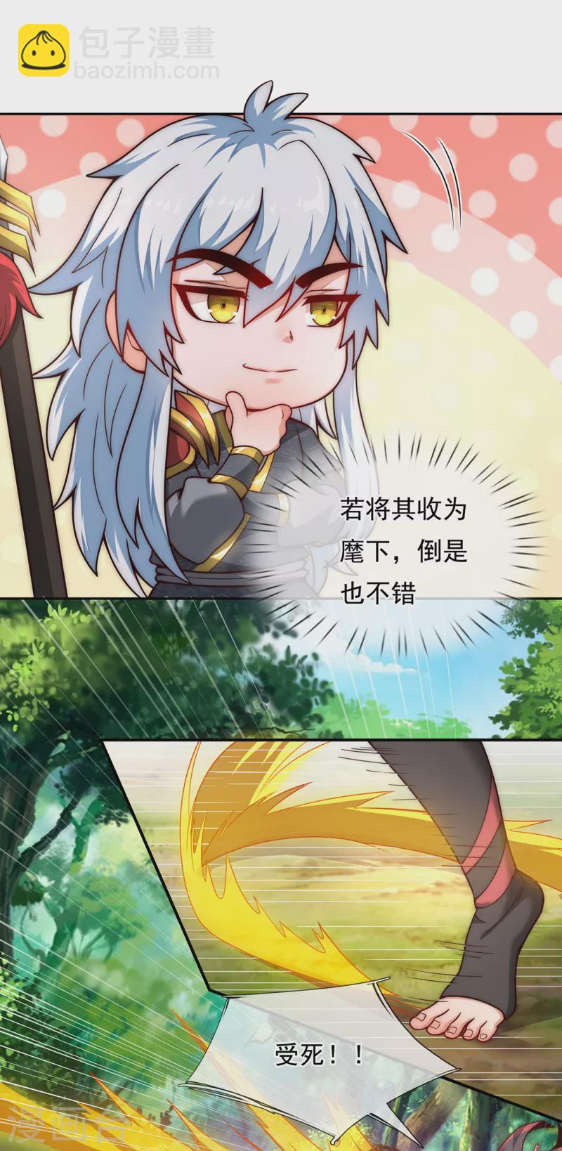 🍚玄天至尊 第11话 武家姐妹，威名赫赫 第28页