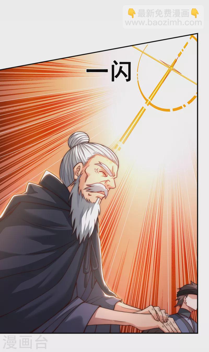 🍚玄天至尊 第11话 武家姐妹，威名赫赫 第3页