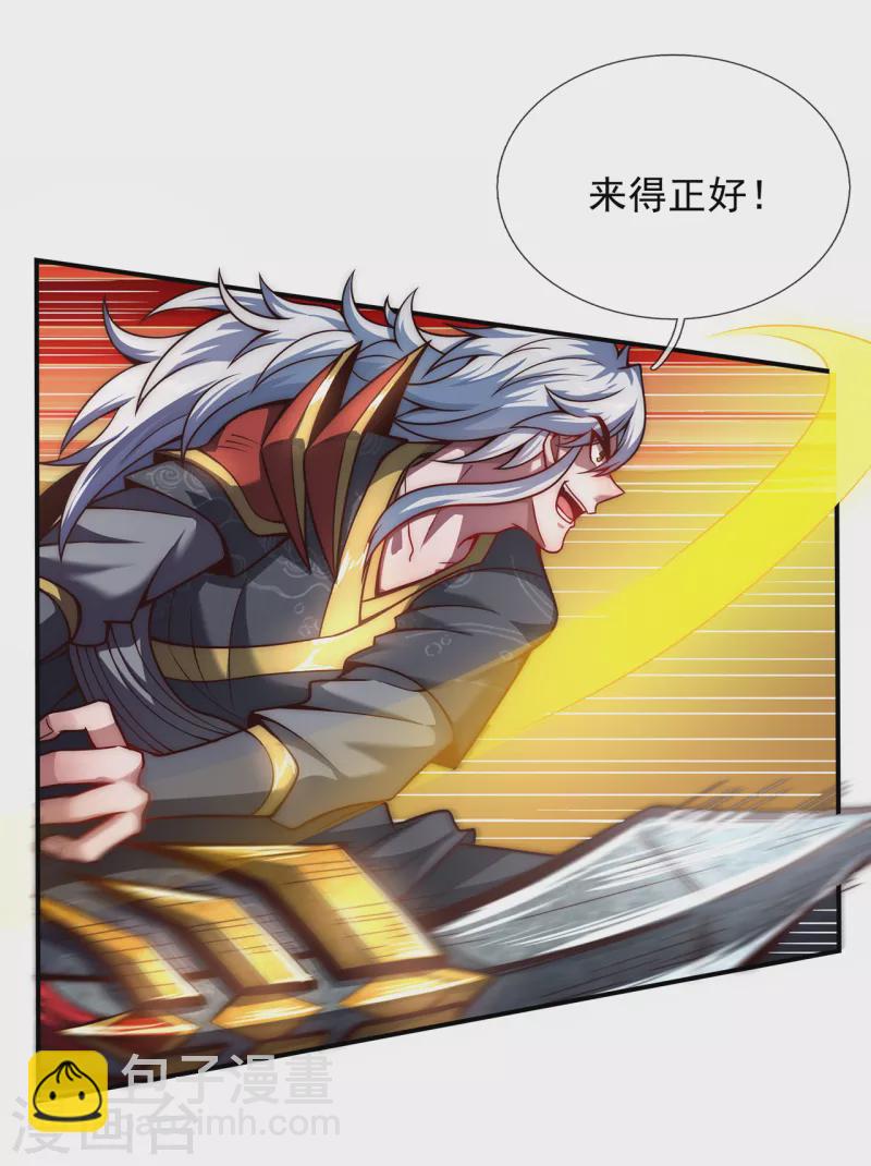 🍚玄天至尊 第11话 武家姐妹，威名赫赫 第30页