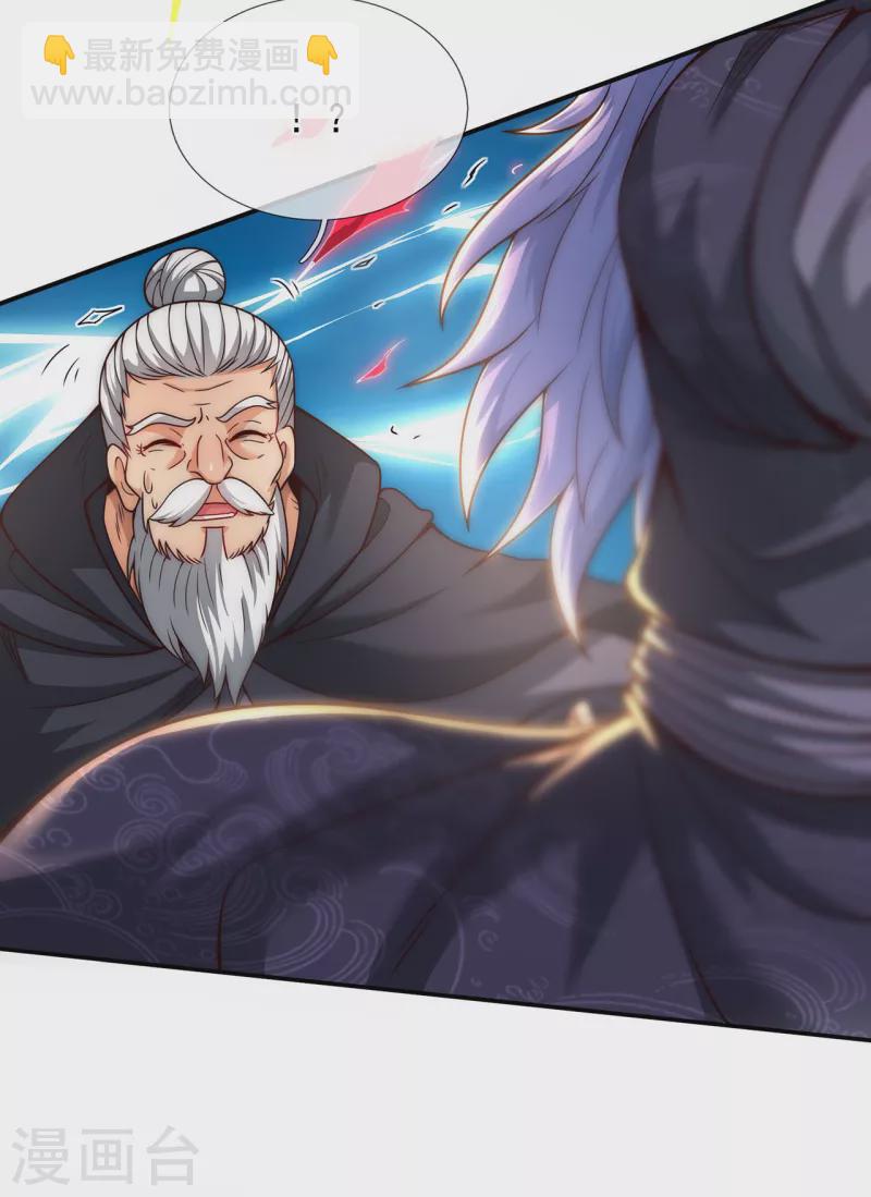 🍚玄天至尊 第11话 武家姐妹，威名赫赫 第7页