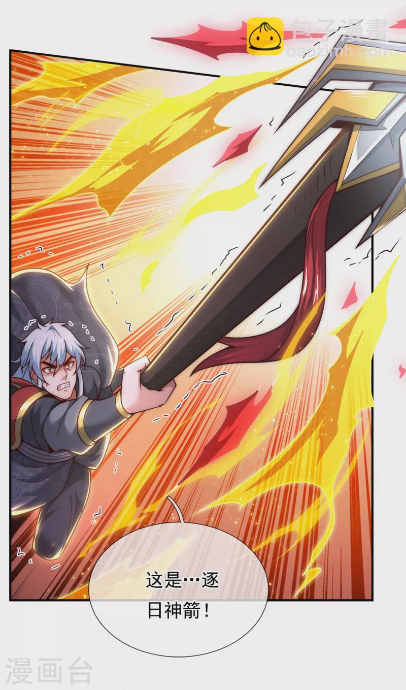 🍚玄天至尊 第11话 武家姐妹，威名赫赫 第8页