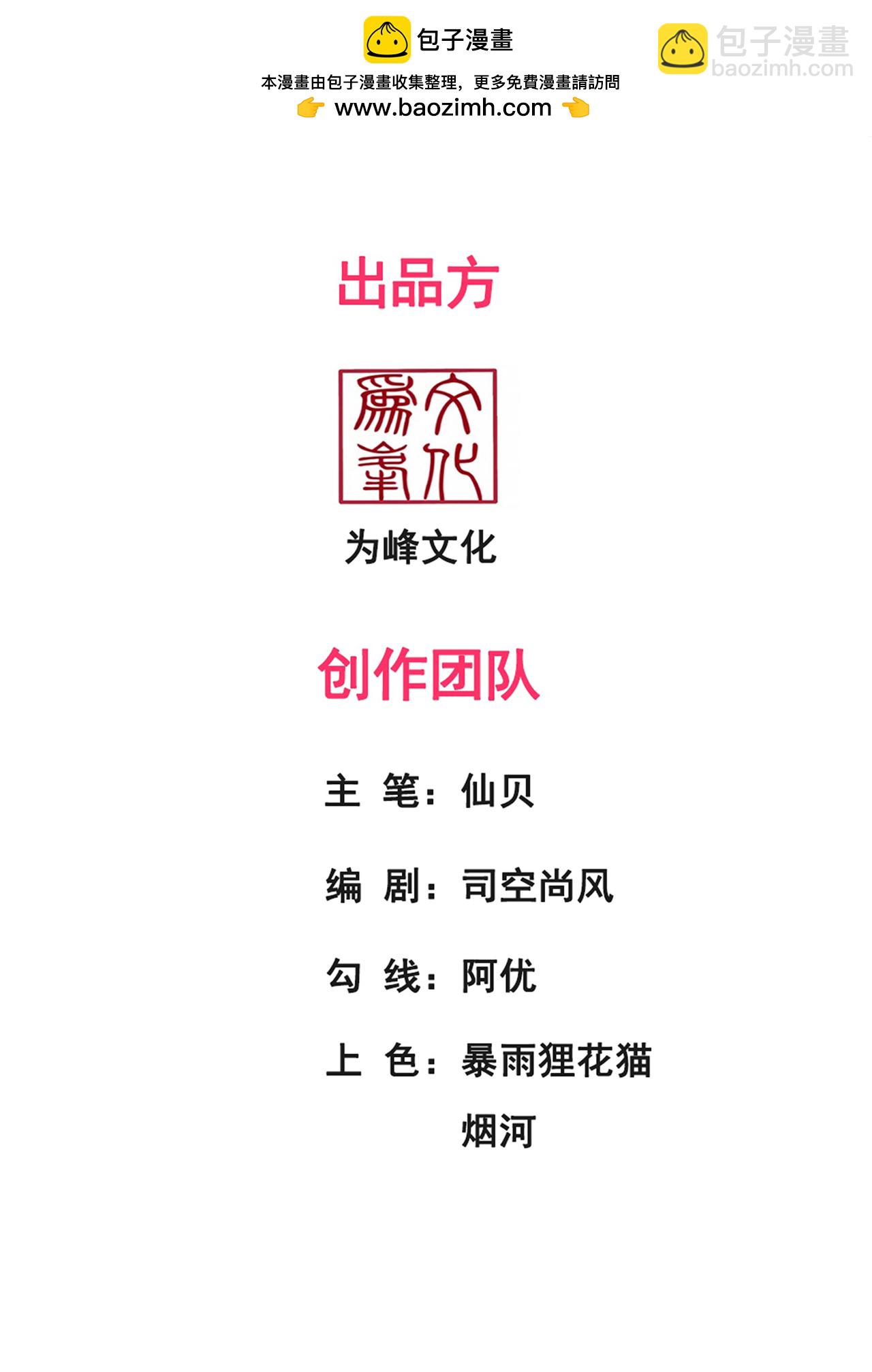 🍚玄天至尊 第101话 双方对峙，一触即发 第2页