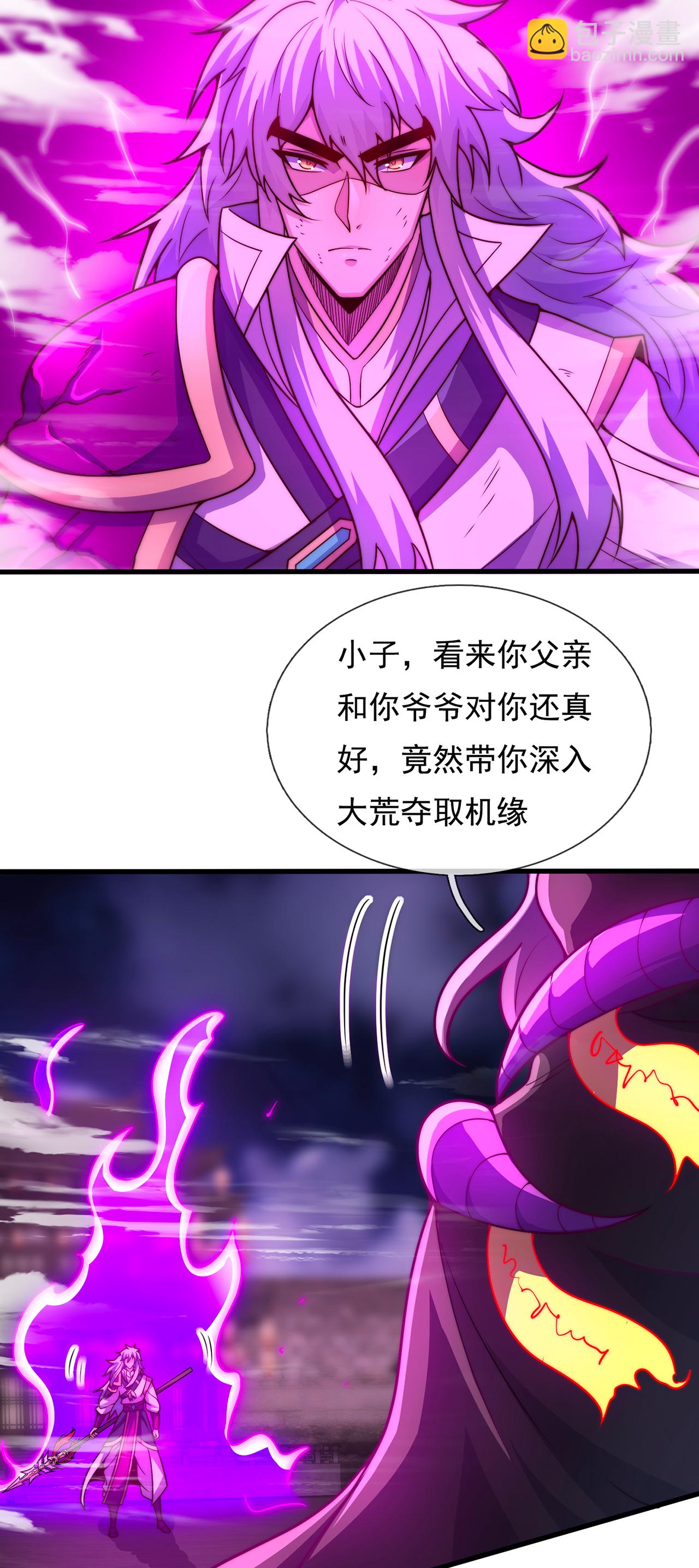 🍚玄天至尊 第103话 辱我父辈，必诛之！ 第12页