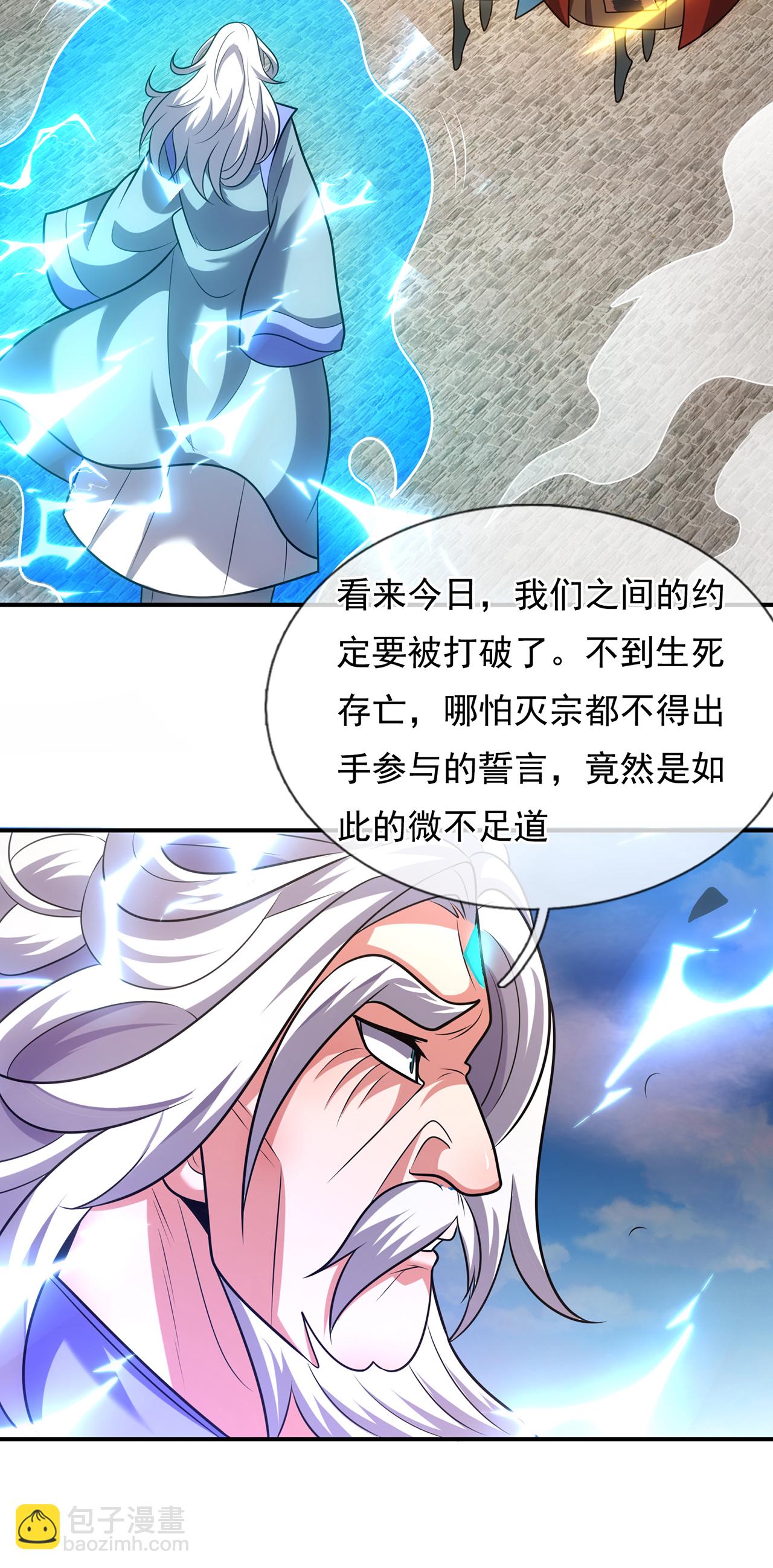 🍚玄天至尊 第105话 打了小的，来了老的 第18页