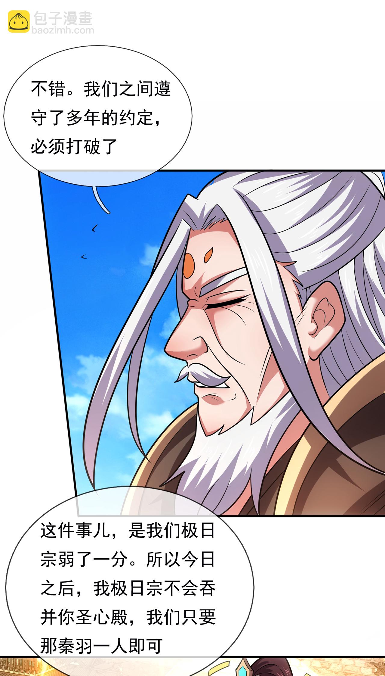 🍚玄天至尊 第105话 打了小的，来了老的 第19页