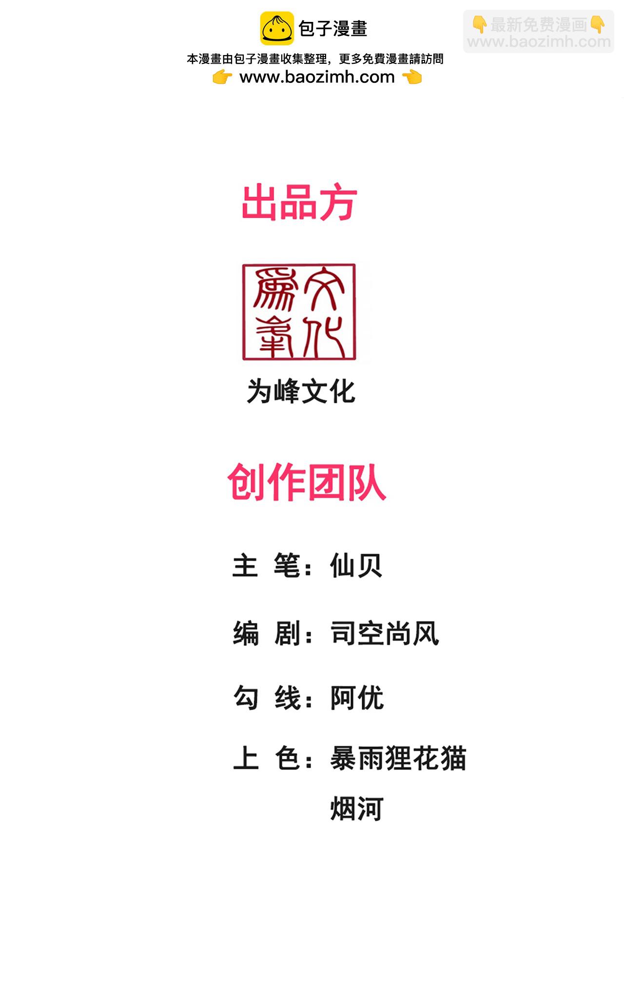 🍚玄天至尊 第105话 打了小的，来了老的 第2页