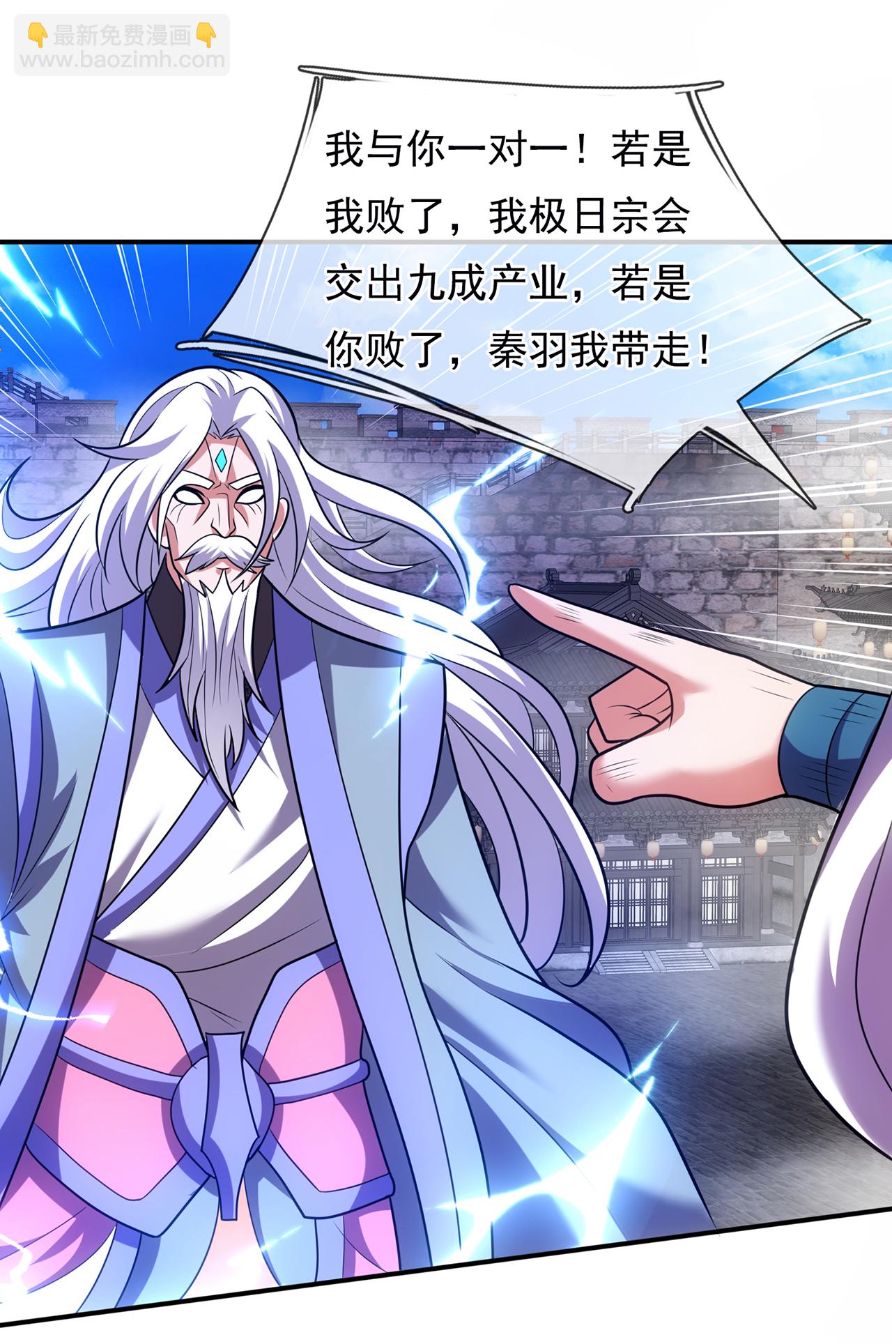 🍚玄天至尊 第105话 打了小的，来了老的 第21页