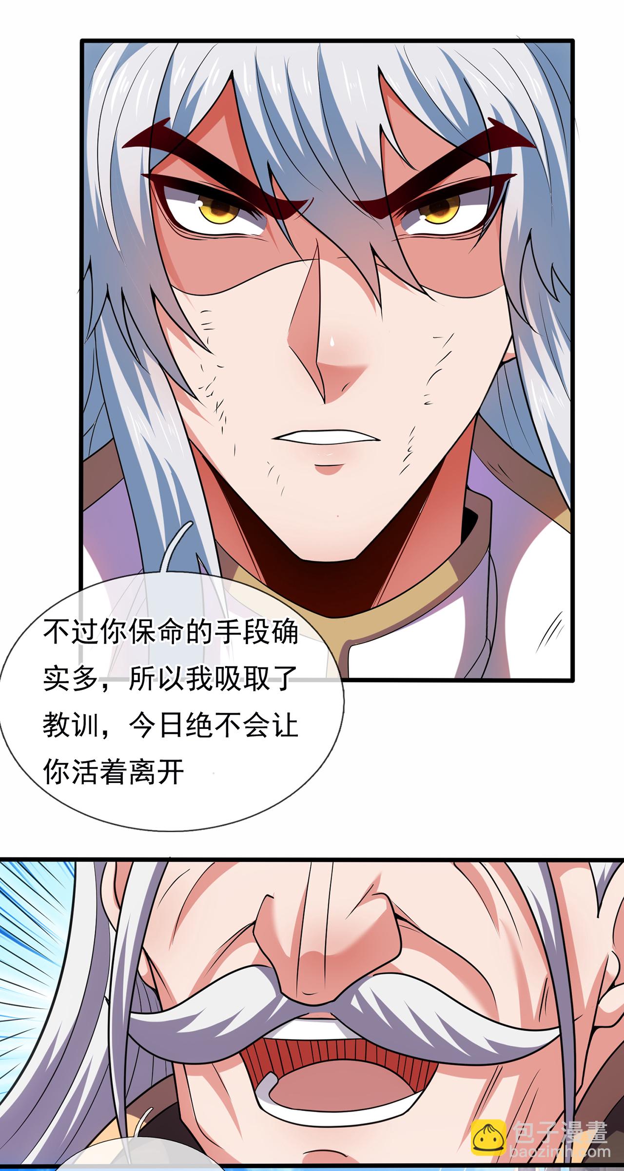 🍚玄天至尊 第105话 打了小的，来了老的 第28页