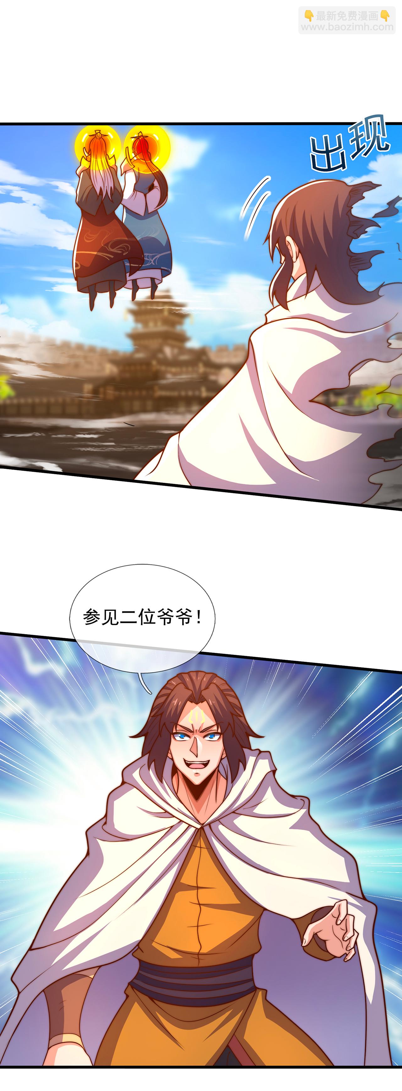 🍚玄天至尊 第105话 打了小的，来了老的 第6页
