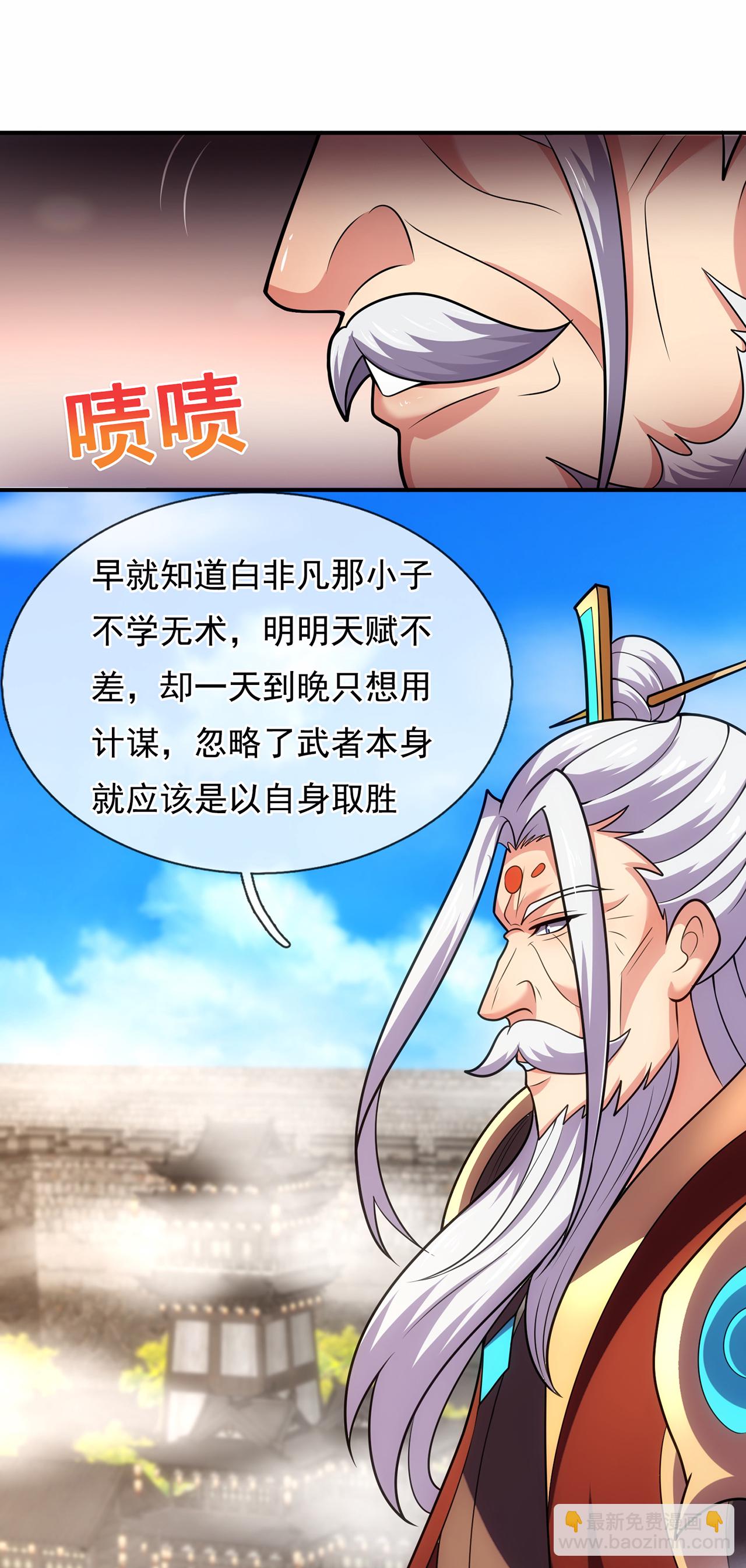 🍚玄天至尊 第105话 打了小的，来了老的 第8页