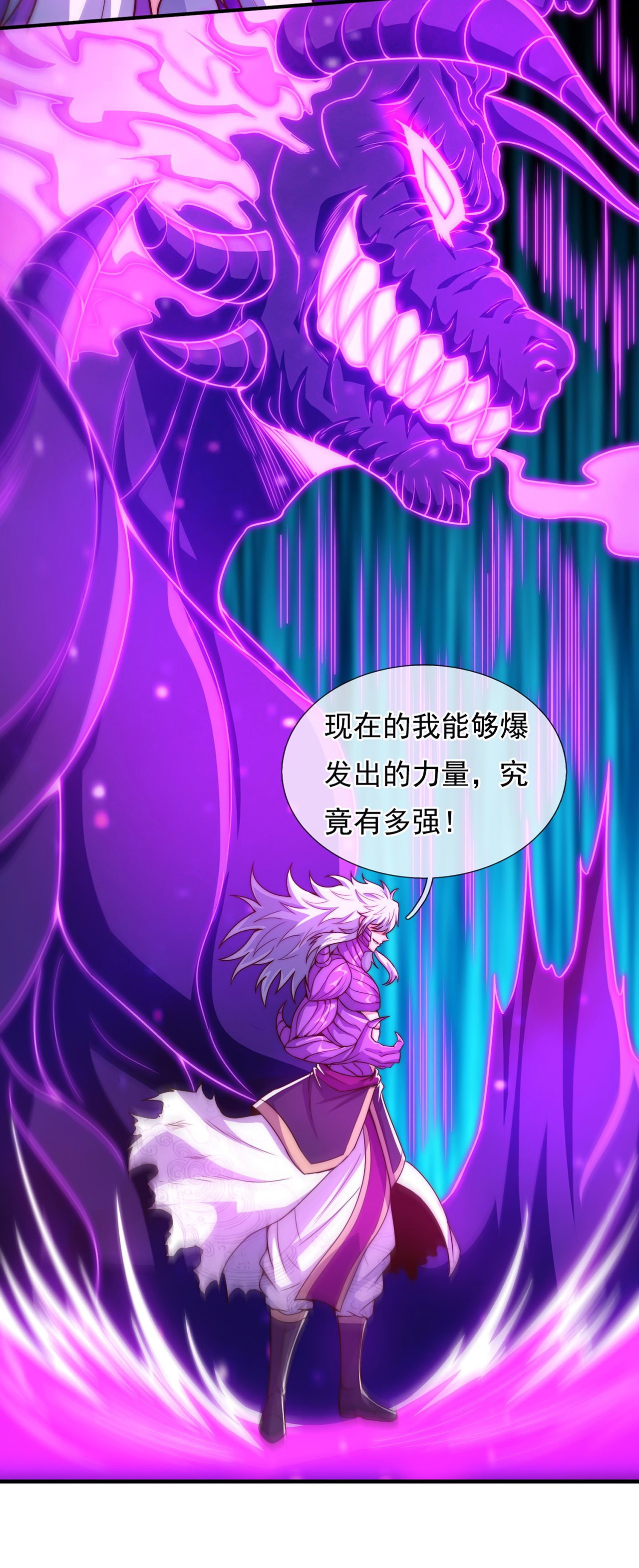 🍚玄天至尊 第107话 荒技饕餮，全新战力 第24页