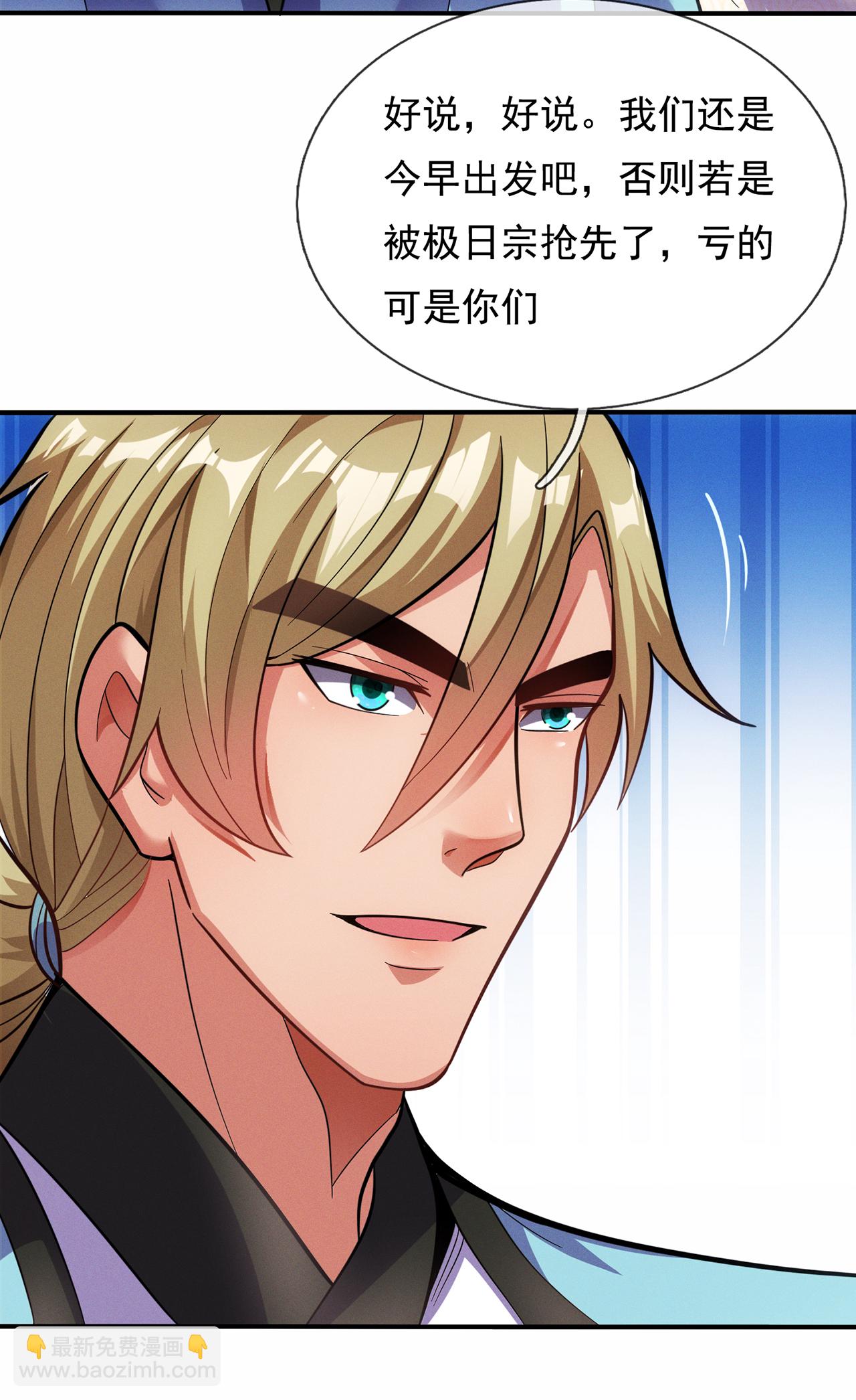 🍚玄天至尊 第109话 万古第一人 第12页
