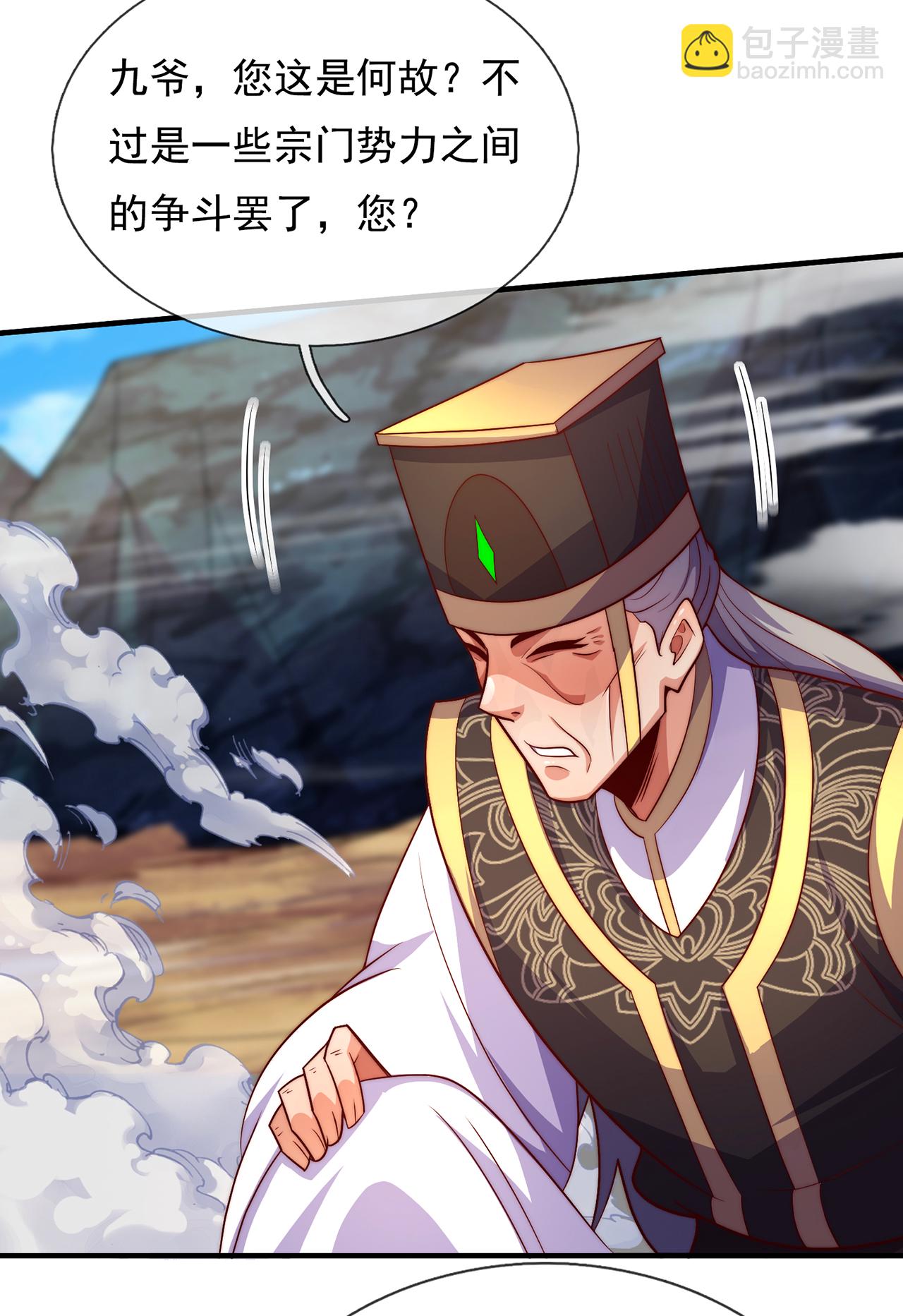 🍚玄天至尊 第109话 万古第一人 第17页