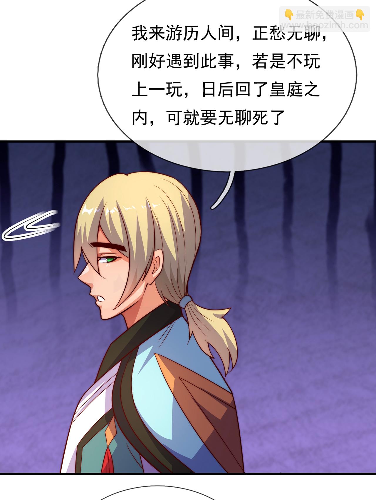 🍚玄天至尊 第109话 万古第一人 第18页