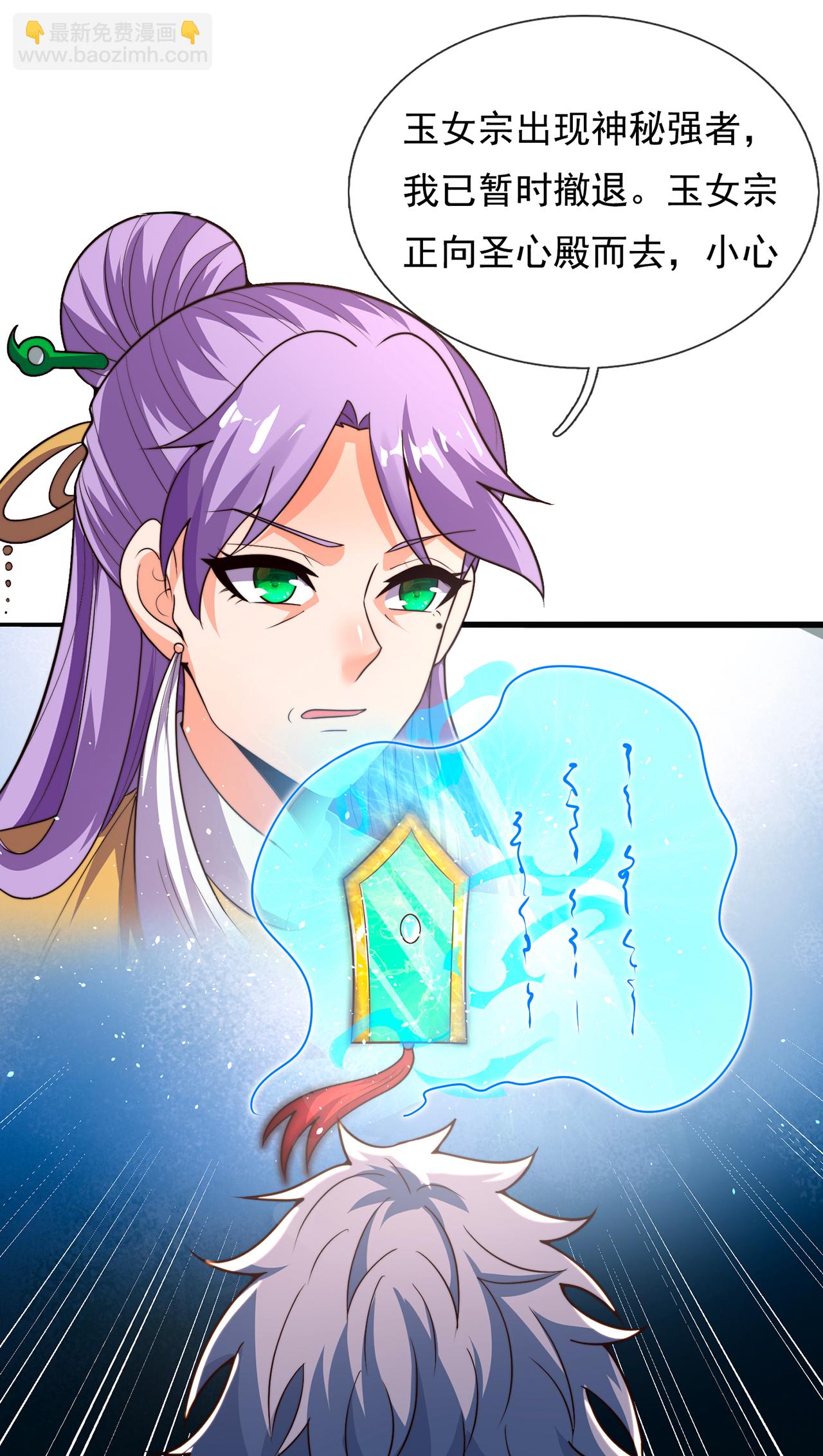 🍚玄天至尊 第109话 万古第一人 第3页