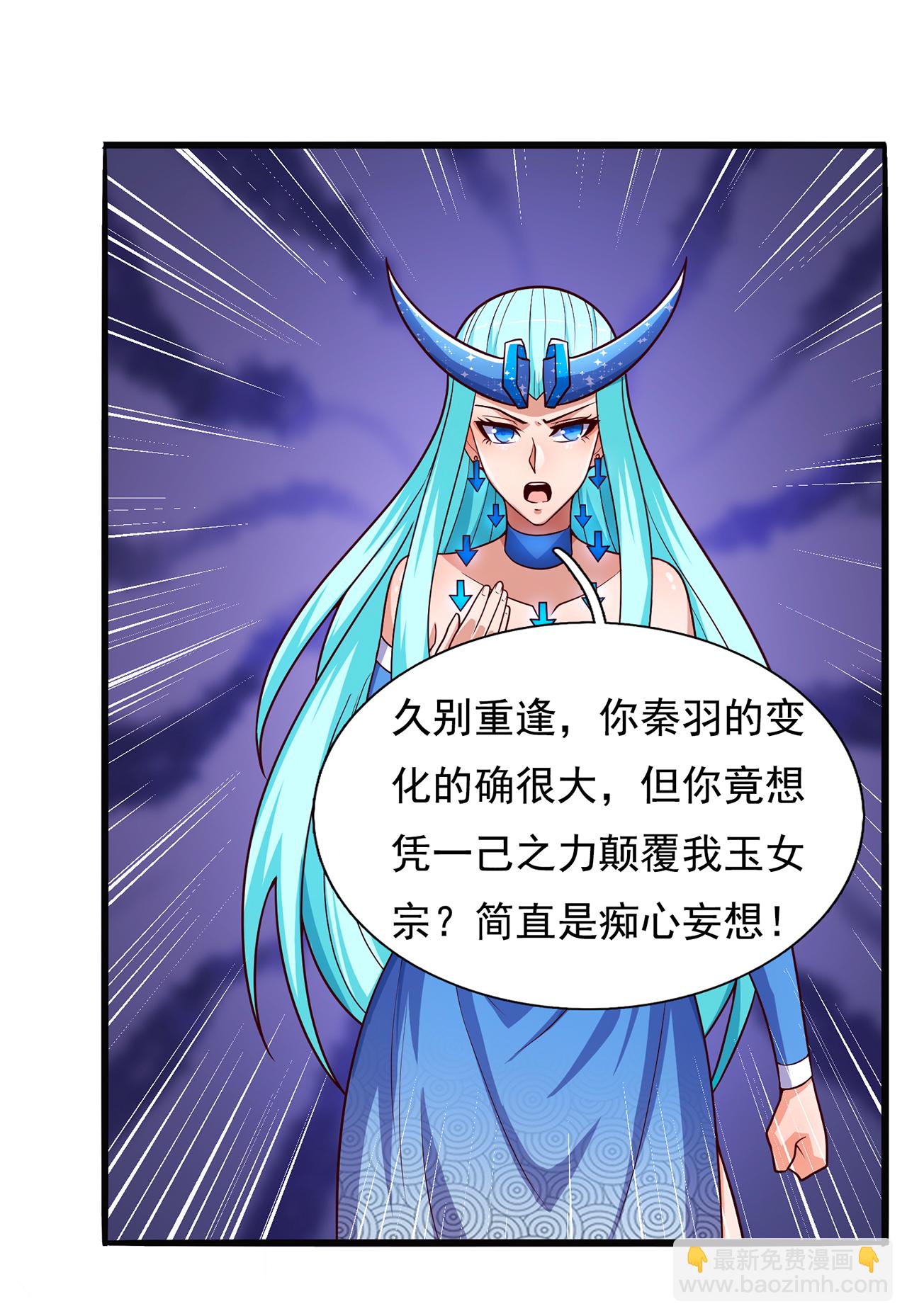 🍚玄天至尊 第109话 万古第一人 第31页