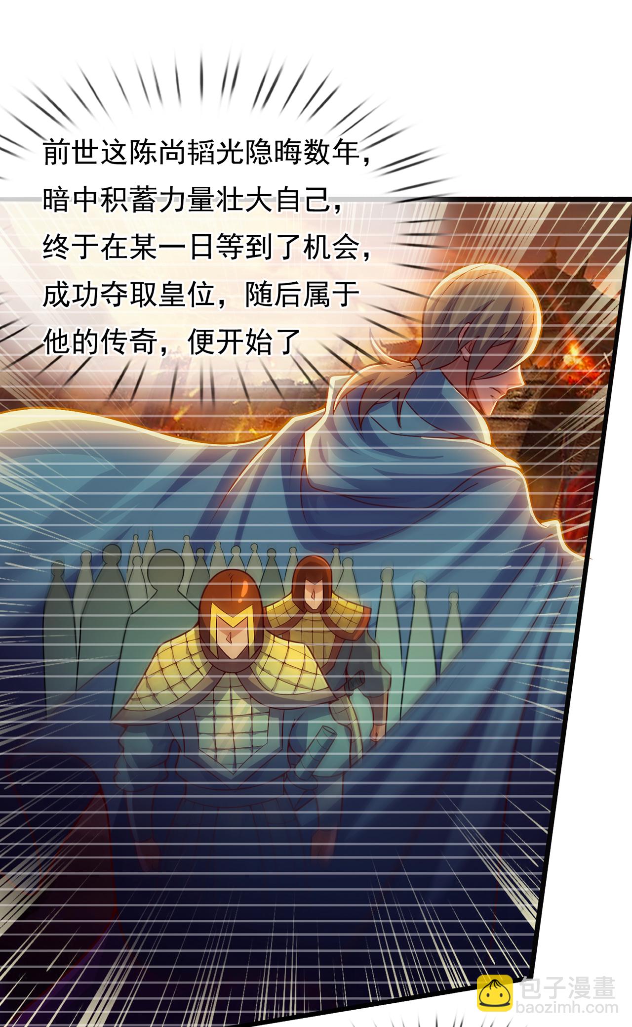 🍚玄天至尊 第109话 万古第一人 第35页