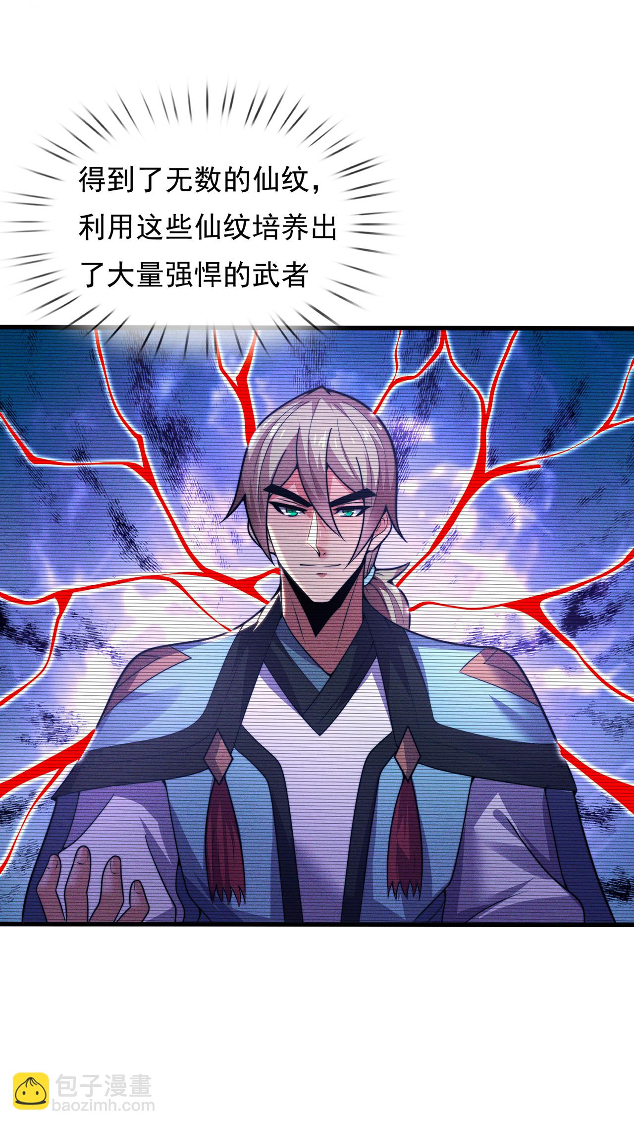 🍚玄天至尊 第109话 万古第一人 第37页