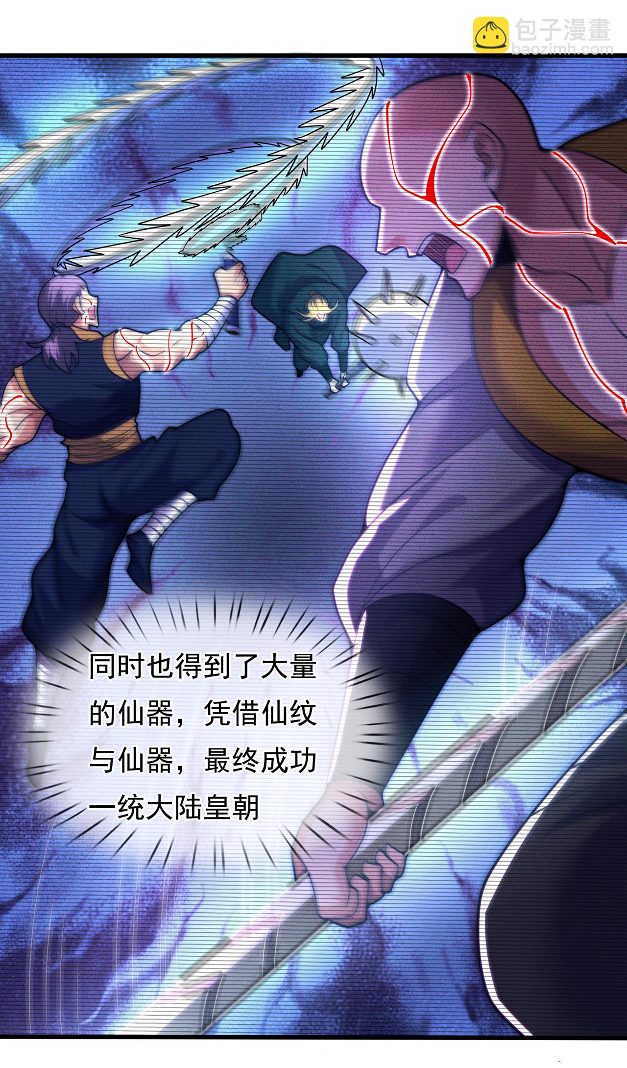 🍚玄天至尊 第109话 万古第一人 第38页