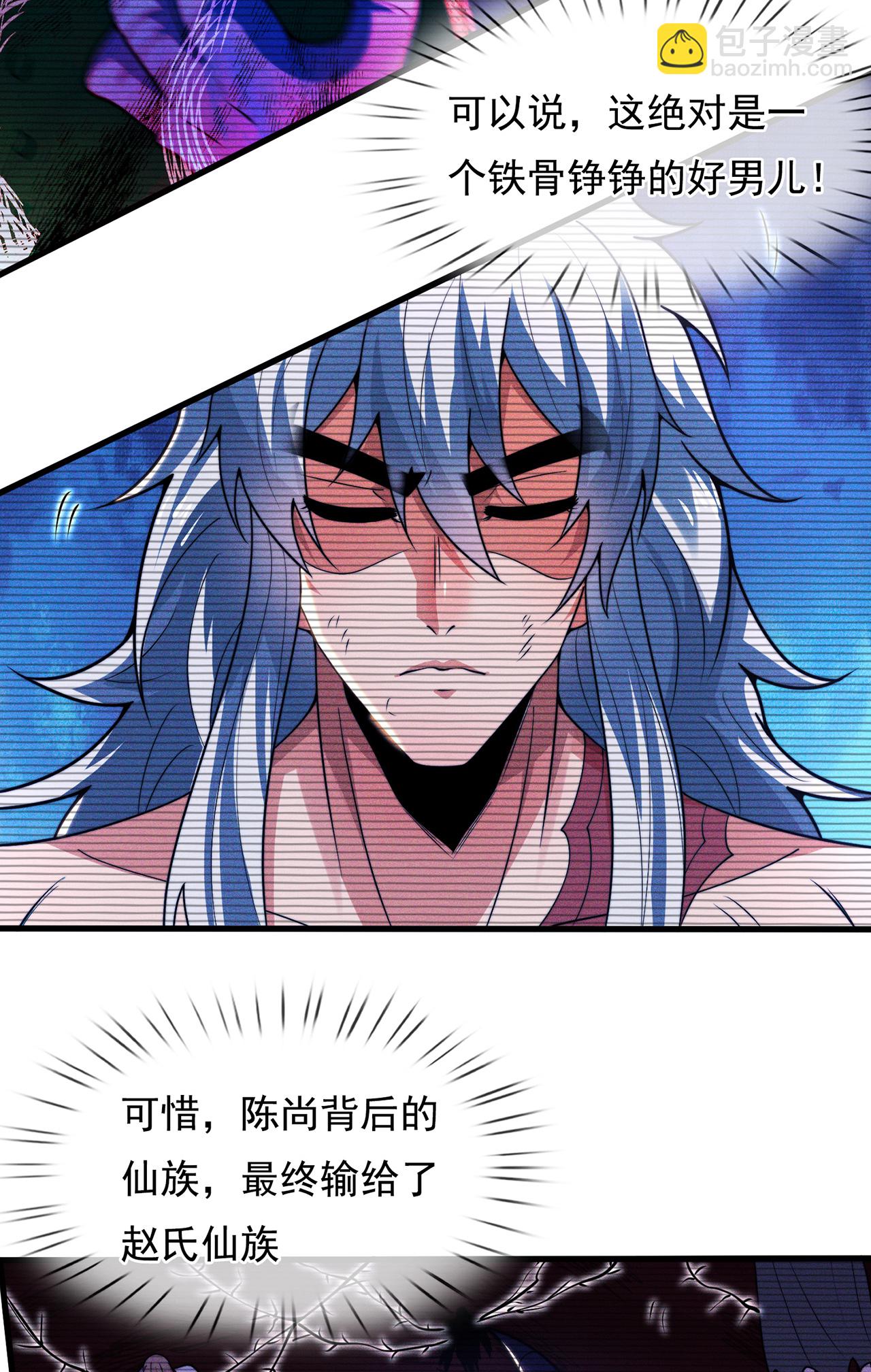 🍚玄天至尊 第109话 万古第一人 第41页
