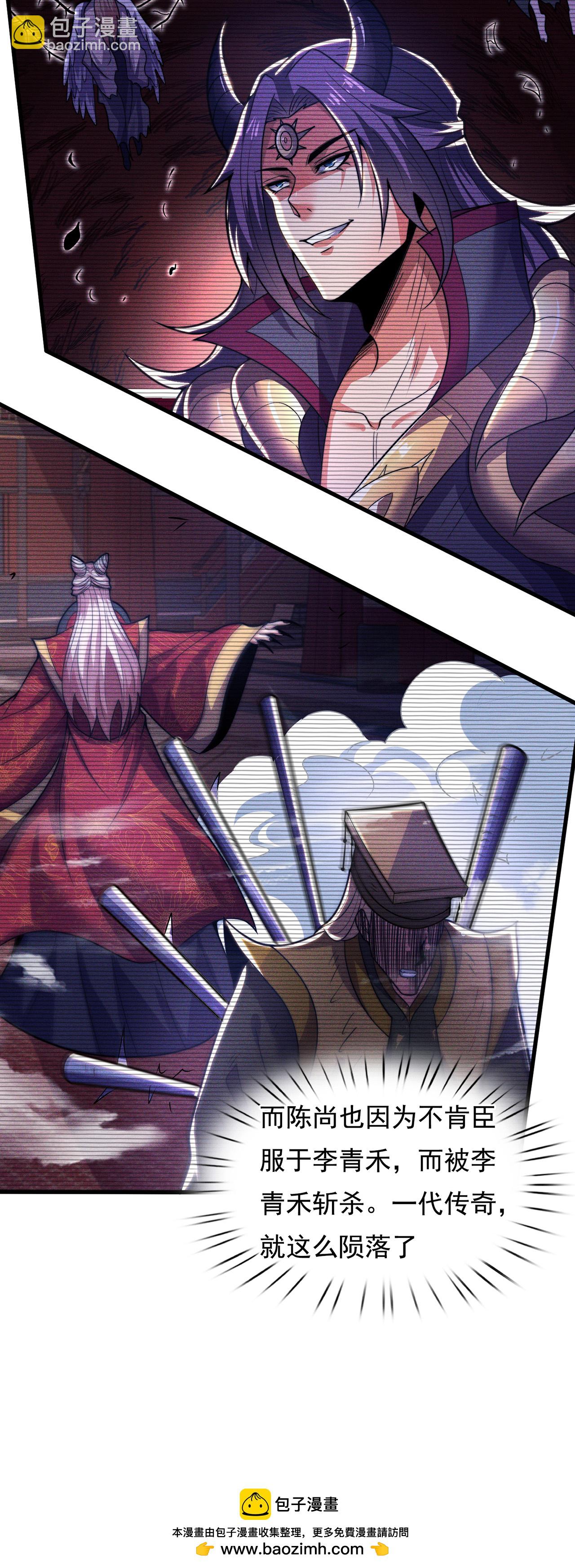 🍚玄天至尊 第109话 万古第一人 第42页