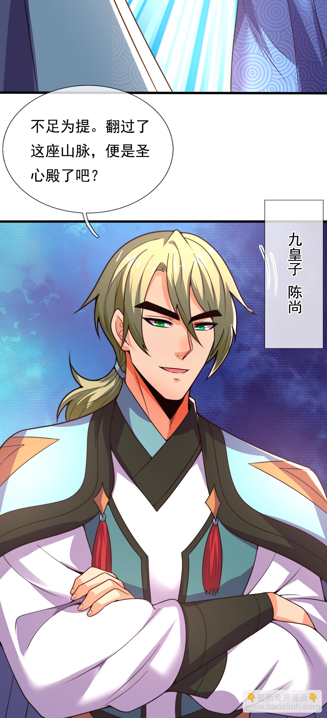 🍚玄天至尊 第109话 万古第一人 第7页