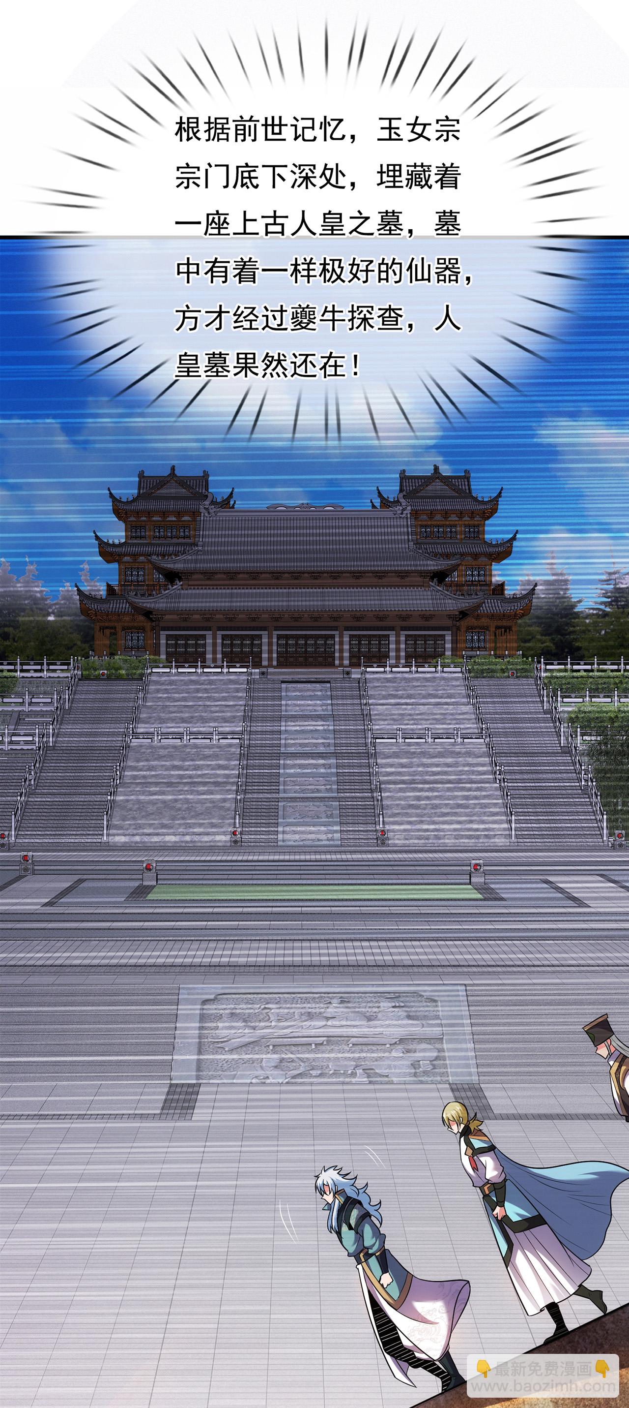 🍚玄天至尊 第111话 深入宗门，别有洞天 第27页
