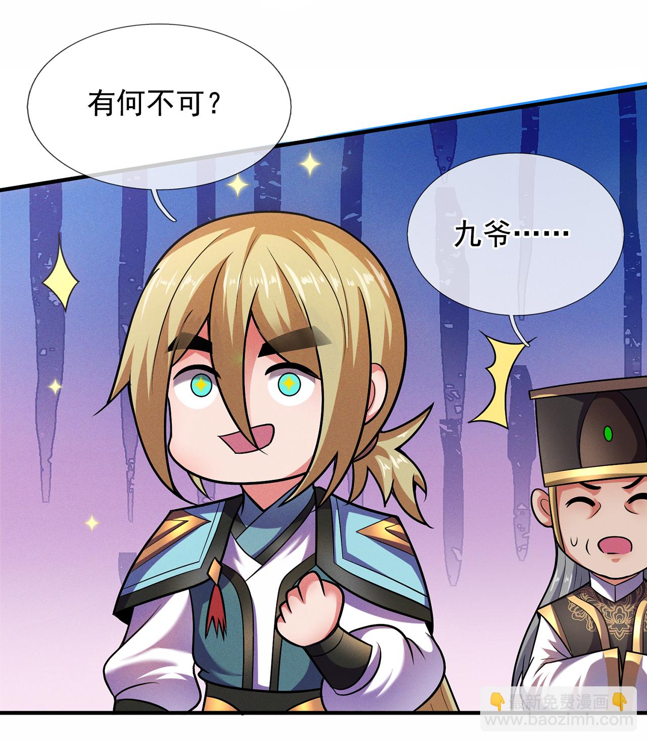 🍚玄天至尊 第111话 深入宗门，别有洞天 第31页