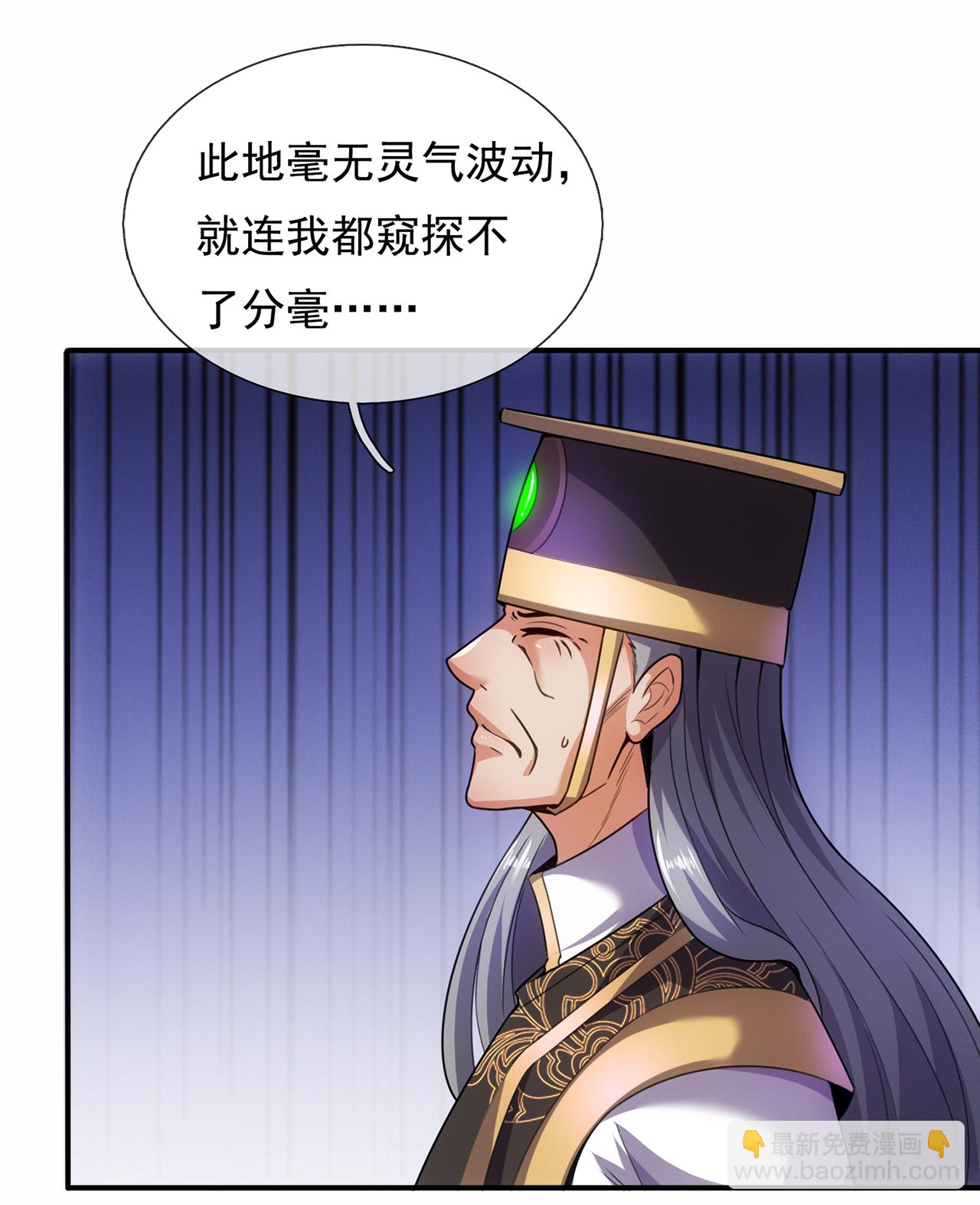 🍚玄天至尊 第111话 深入宗门，别有洞天 第36页