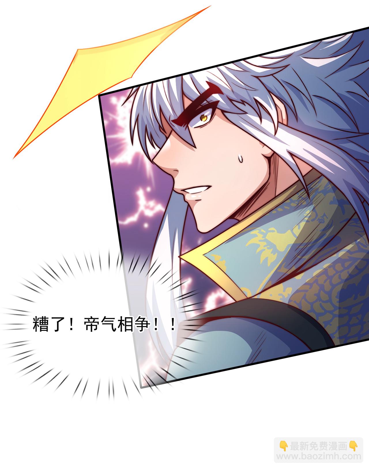 🍚玄天至尊 第113话 帝气相争，胜者为王 第15页