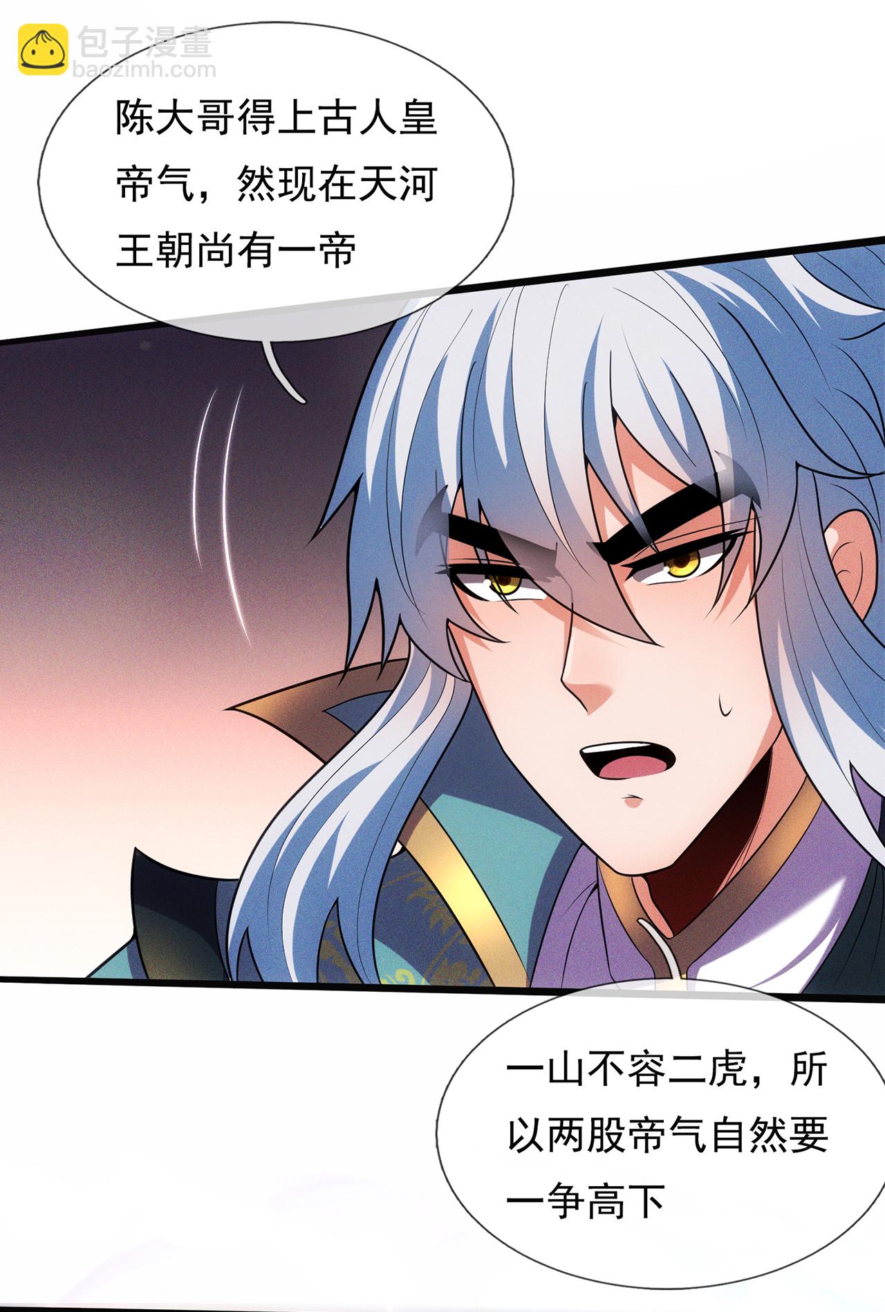 🍚玄天至尊 第113话 帝气相争，胜者为王 第17页