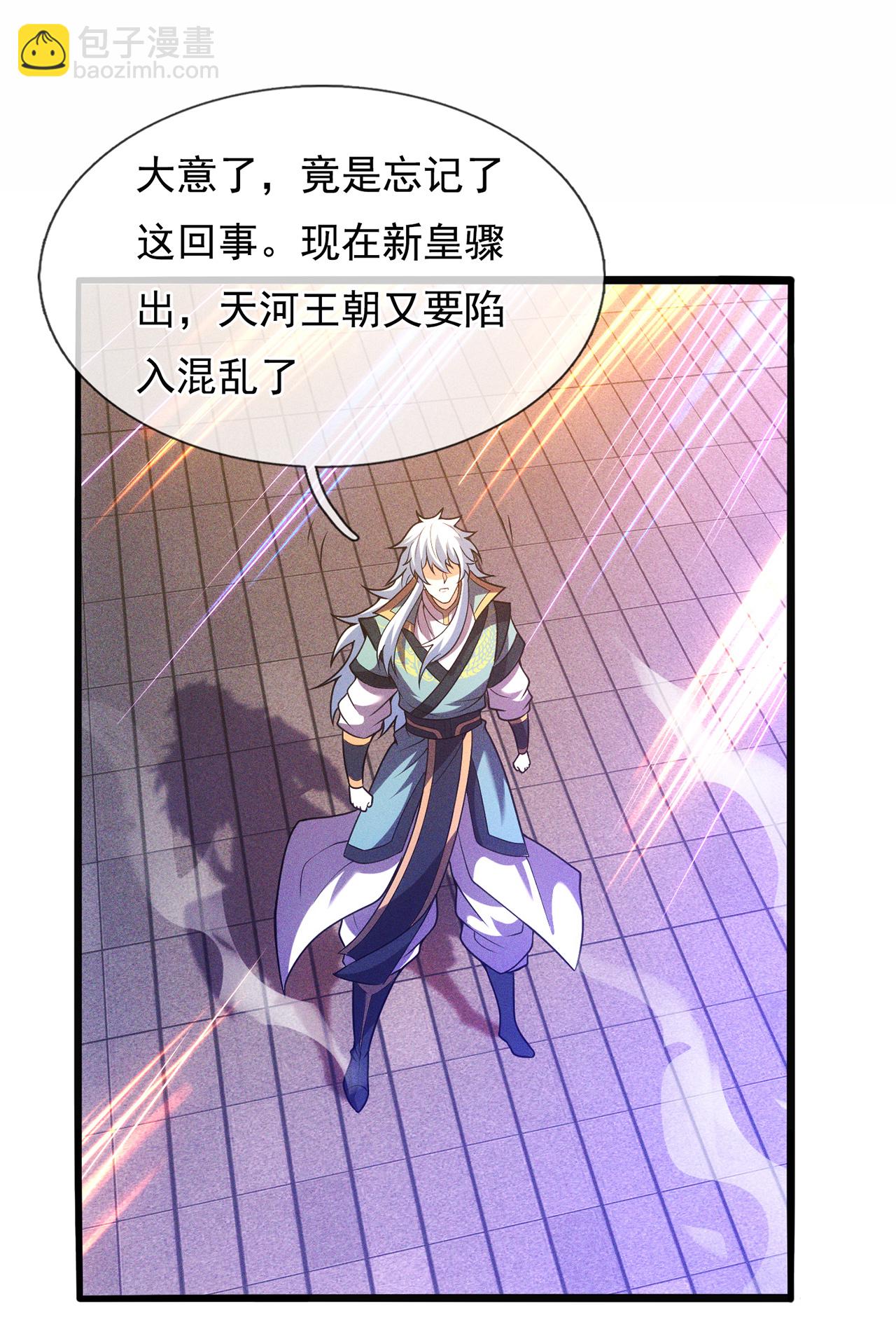 🍚玄天至尊 第113话 帝气相争，胜者为王 第19页