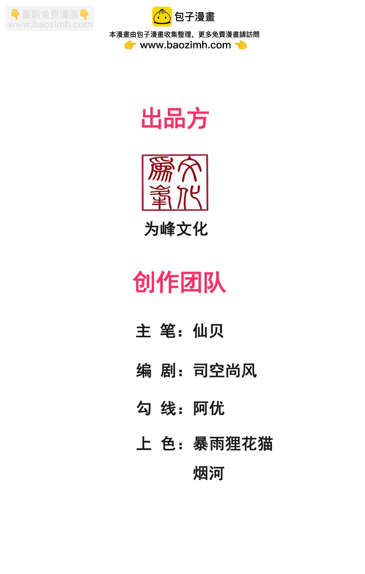 🍚玄天至尊 第113话 帝气相争，胜者为王 第2页