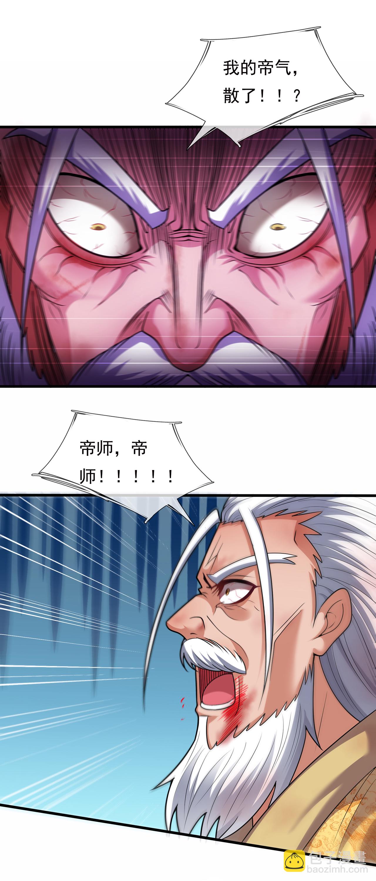 🍚玄天至尊 第113话 帝气相争，胜者为王 第29页
