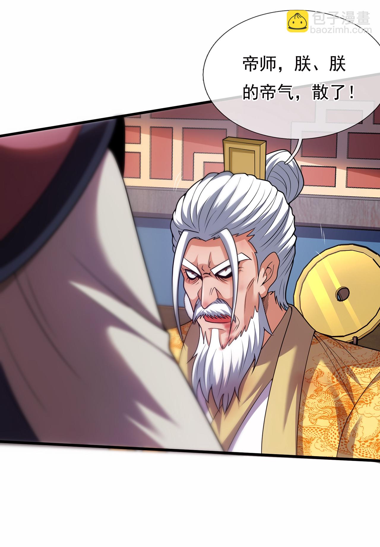 🍚玄天至尊 第113话 帝气相争，胜者为王 第32页