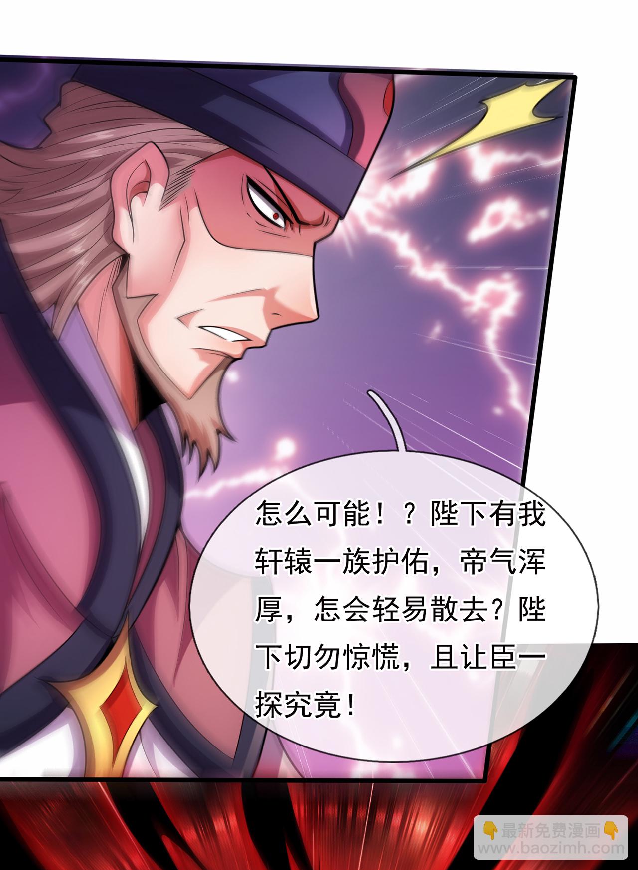 🍚玄天至尊 第113话 帝气相争，胜者为王 第33页