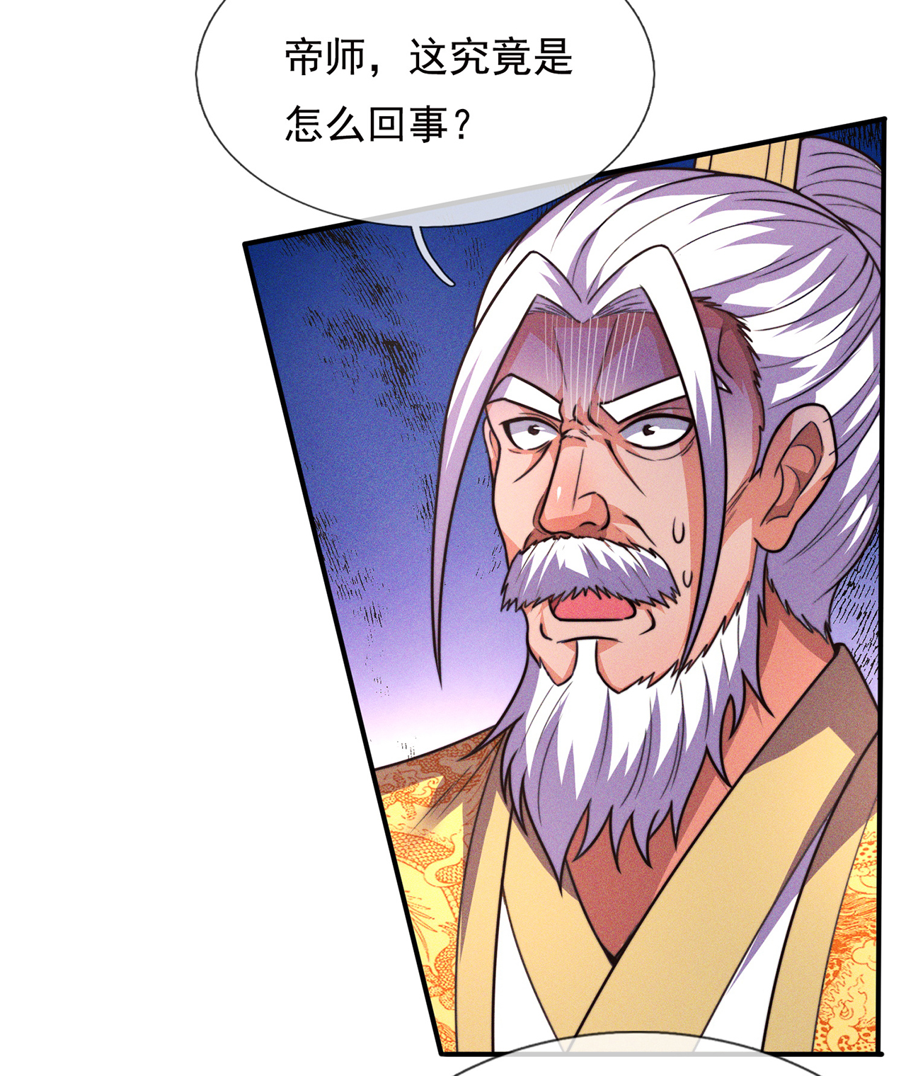 🍚玄天至尊 第113话 帝气相争，胜者为王 第37页