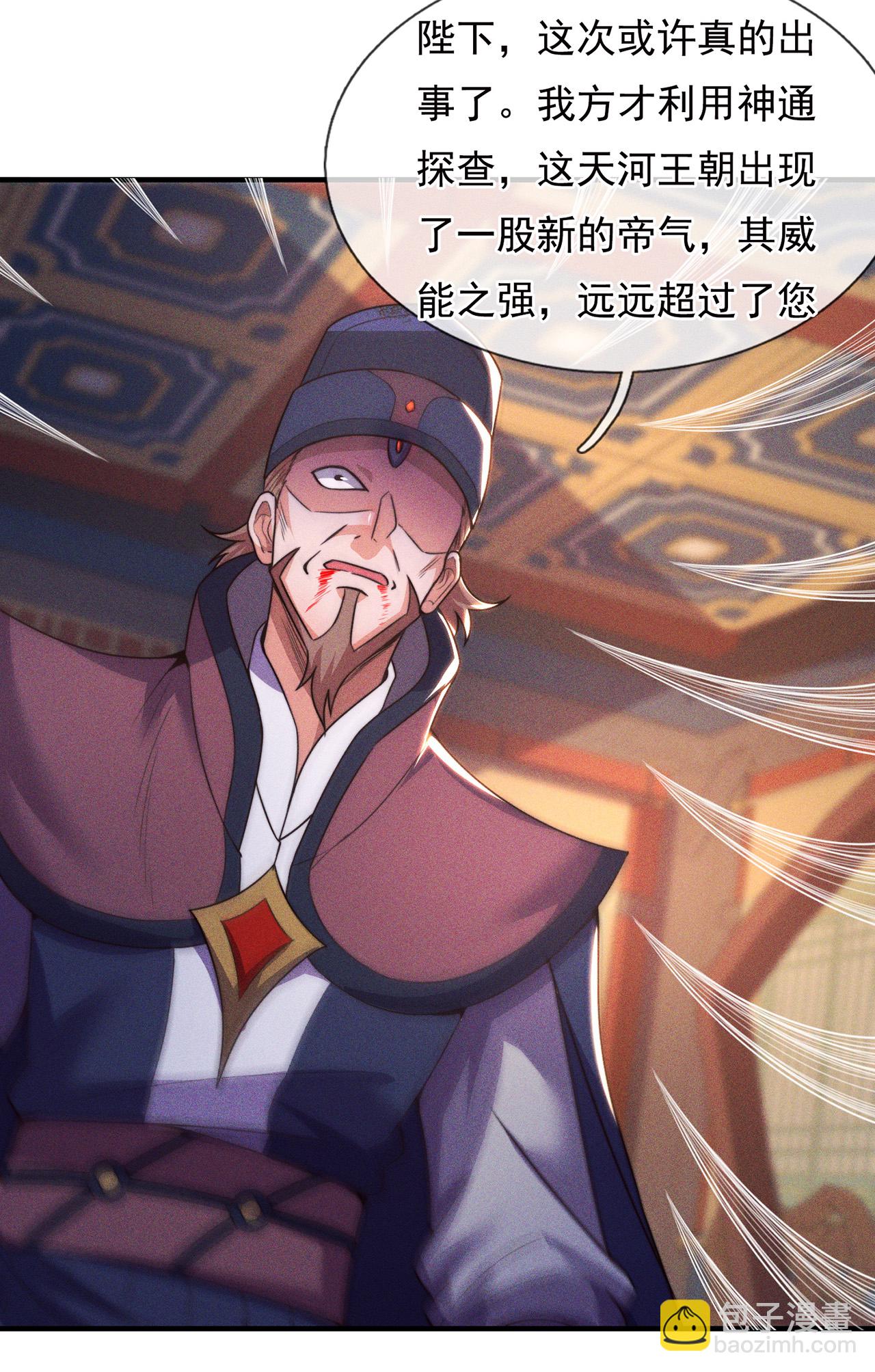 🍚玄天至尊 第113话 帝气相争，胜者为王 第38页
