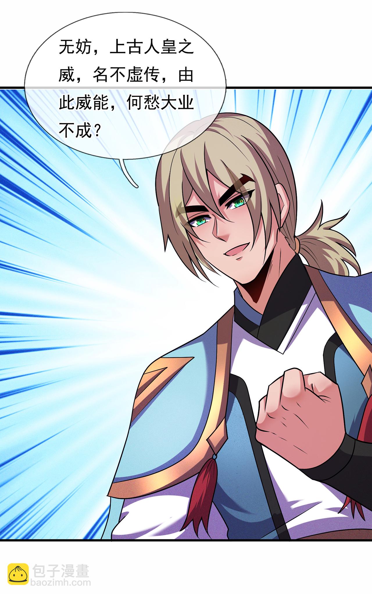 🍚玄天至尊 第113话 帝气相争，胜者为王 第6页