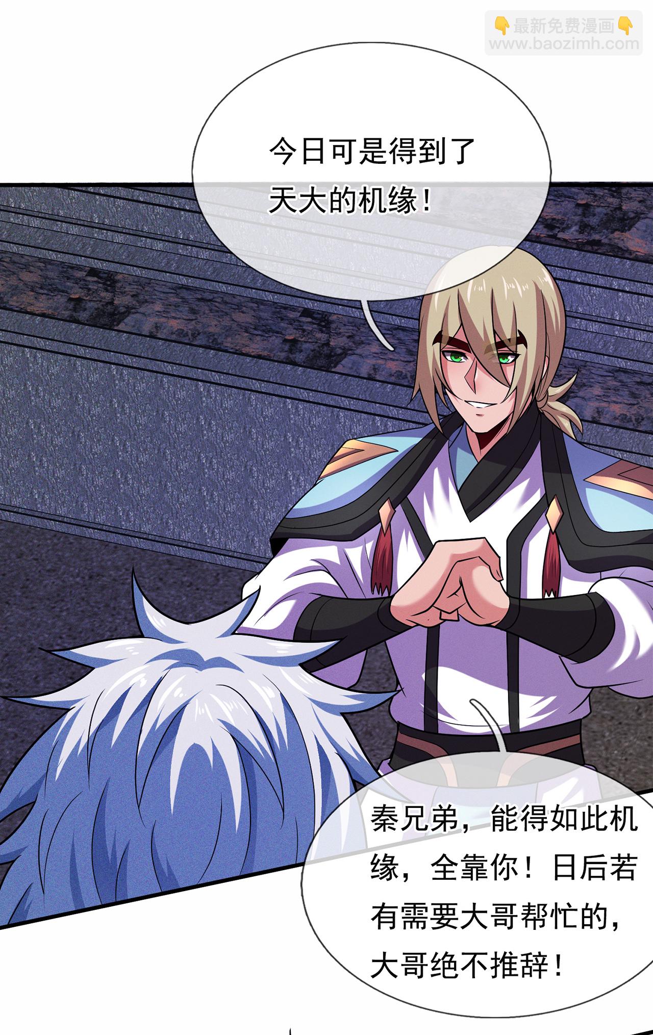 🍚玄天至尊 第113话 帝气相争，胜者为王 第7页